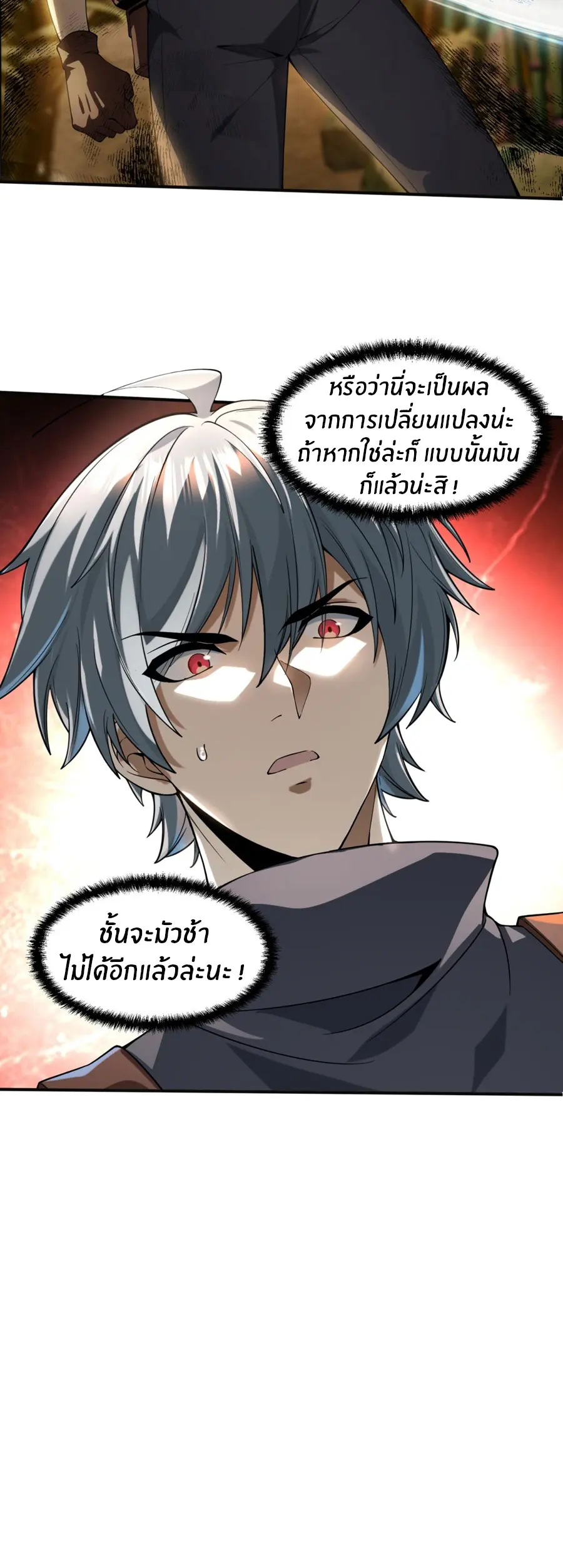 ราชาเศษขยะ ตอนที่ 13 หน้า 27