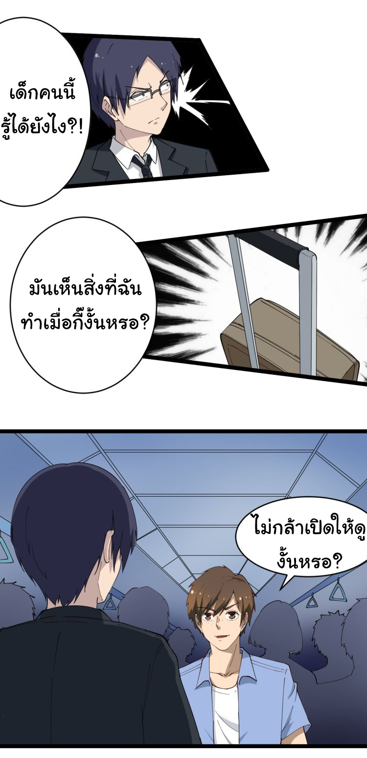 Sanjie Taobao Store ระบบร้านค้าเทพเจ้า ตอนที่ 10 หน้า 3