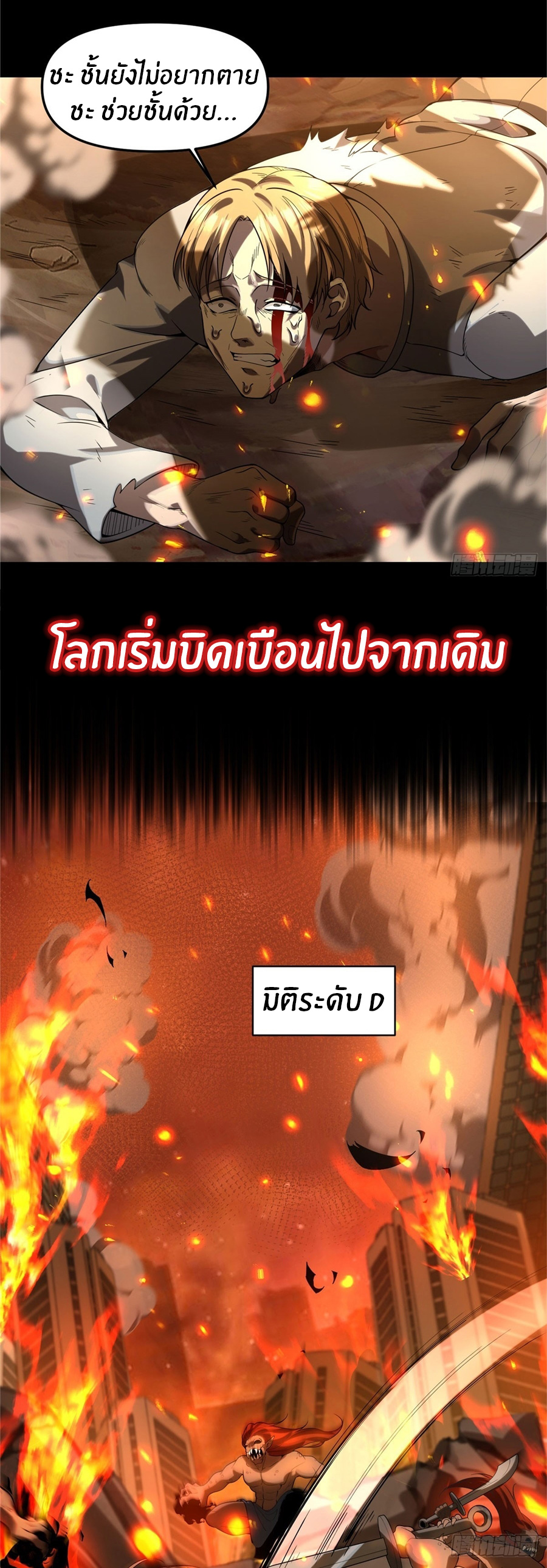 ราชาเศษขยะ ตอนที่ 1 หน้า 5