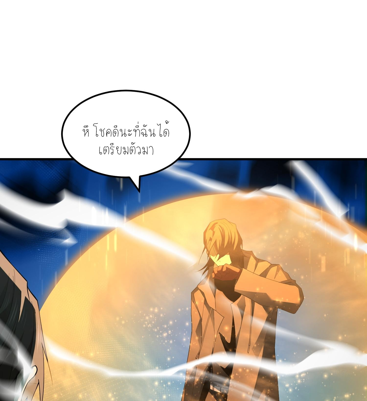ฉันเป็นปีศาจในดวงดาว ตอนที่ 5 หน้า 74