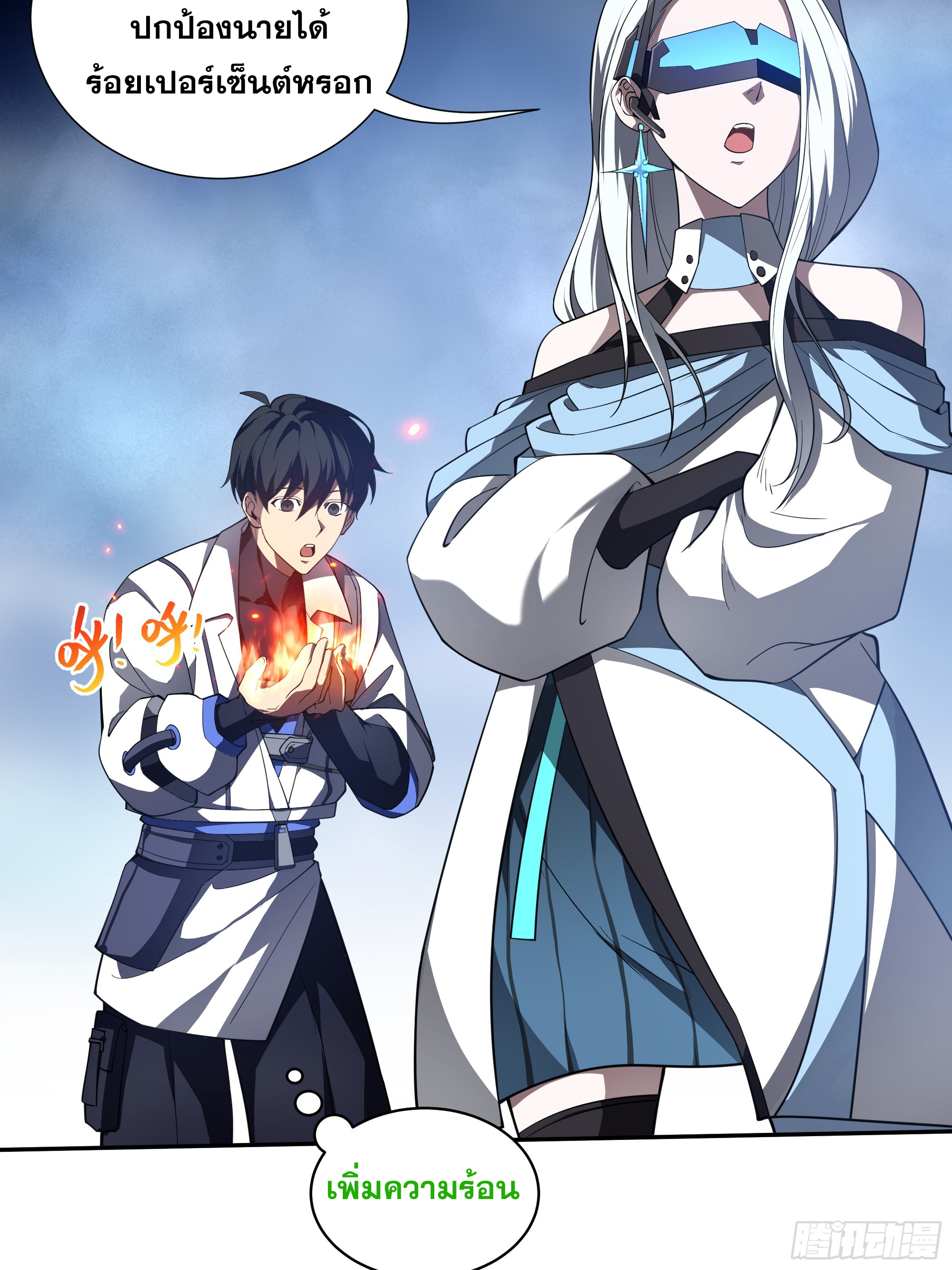 ข้าทำสัญญากับตัวเอง - I Contract Myself ตอนที่ 10 หน้า 10