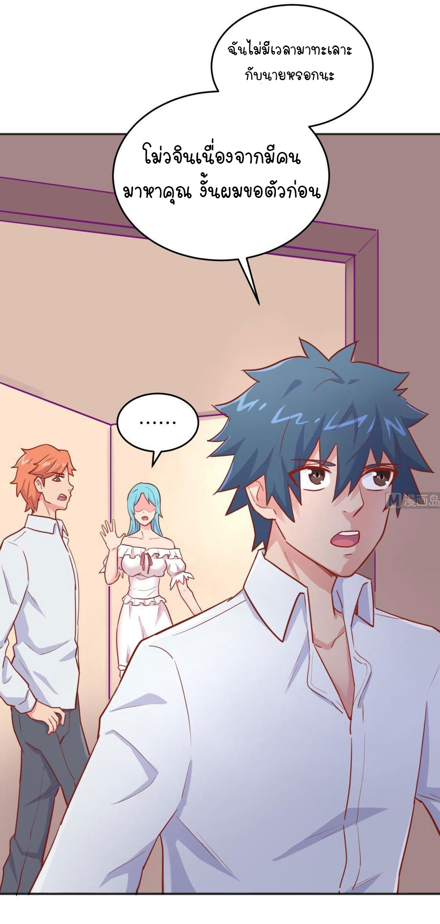 เทพเซียนหมอ ของยัยเทพธิดา ตอนที่ 41 หน้า 21