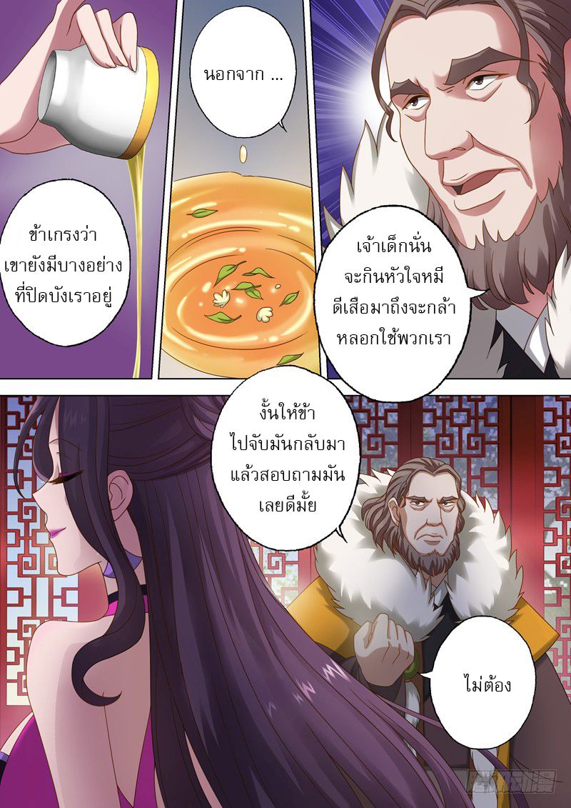 ดาบวิญญาณราชัน spirit sword sovereign ตอนที่ 15 หน้า 4