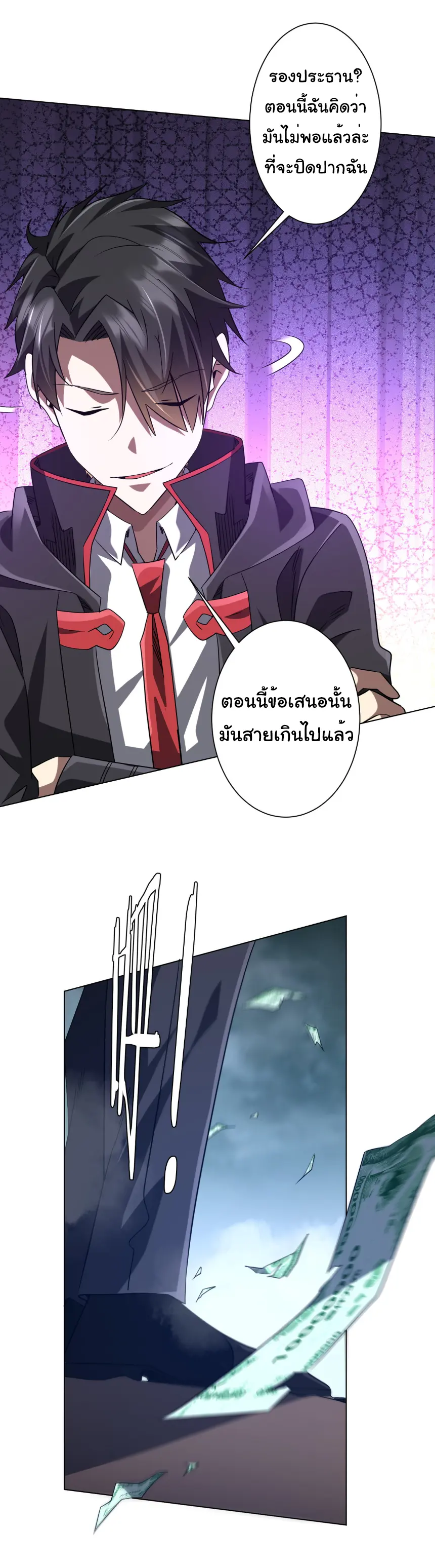 Start with trillions of coins ตอนที่ 249 หน้า 16
