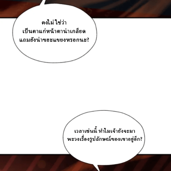 จอมมารสุดแกร่ง ล้างแค้นศิษย์ทรยศ ตอนที่ 67 หน้า 7