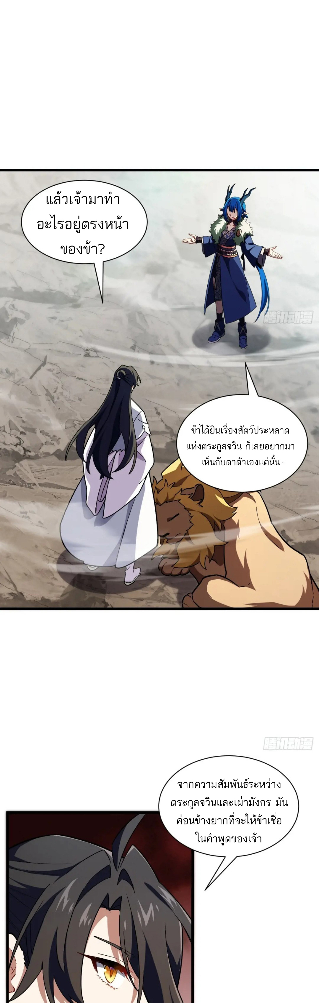 กำเนิดร่างเทวะบรรพกาล ตอนที่ 45 หน้า 8