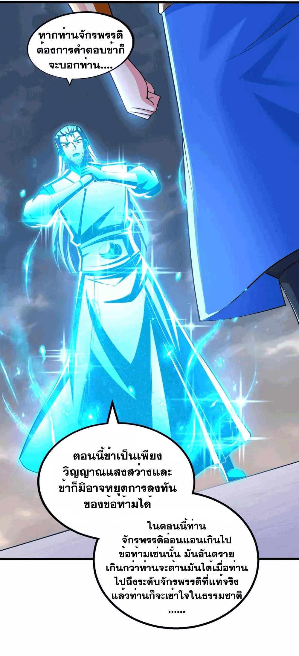One Step Toward Freedom ตอนที่ 317 หน้า 19