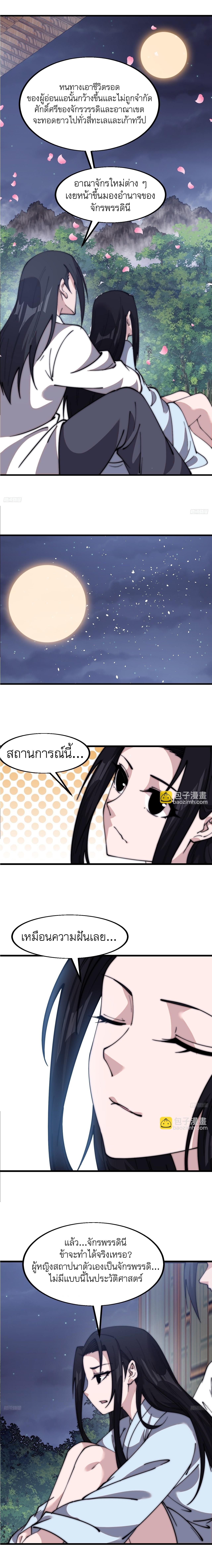 Starting a Mountain ตอนที่ 594 หน้า 3