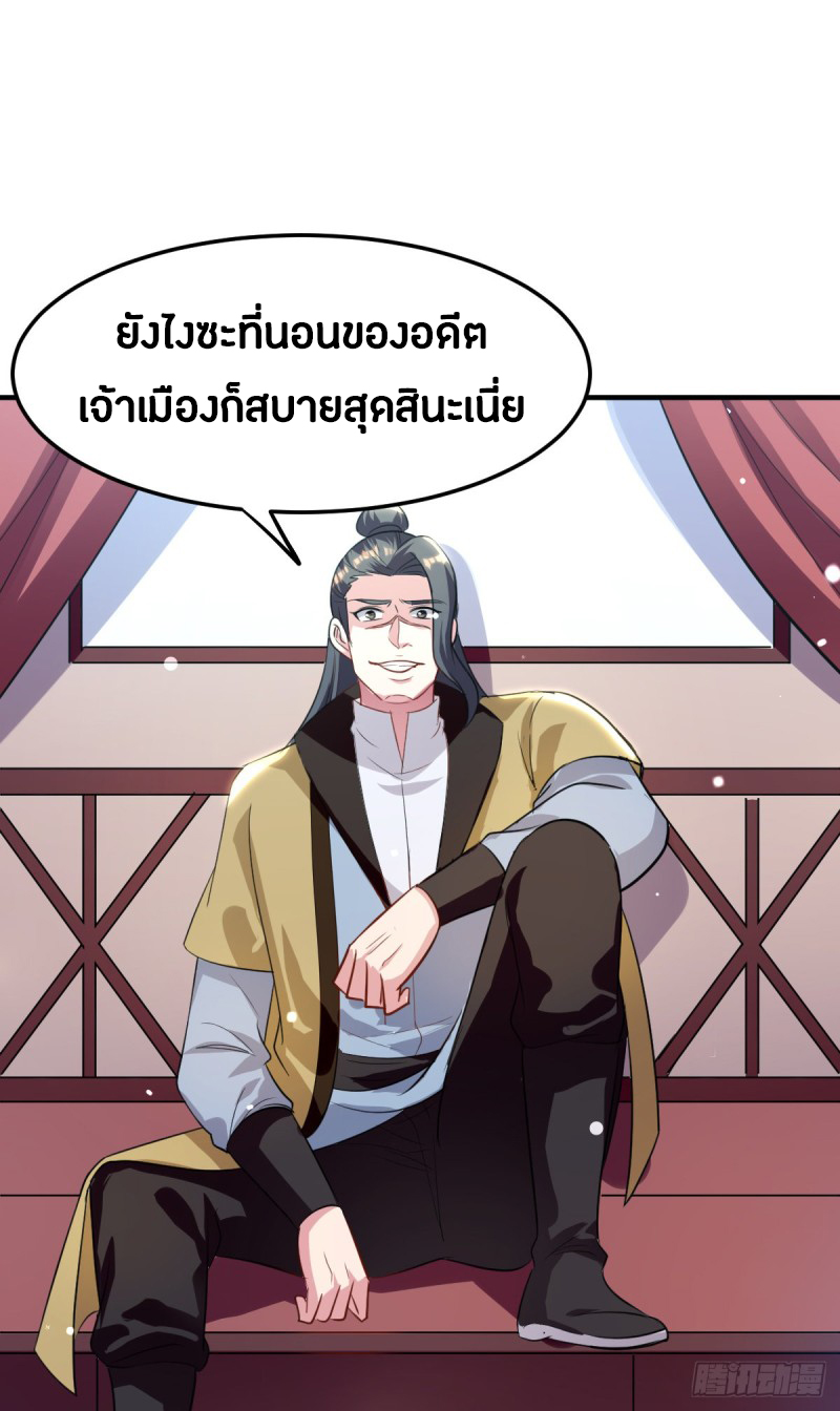 The ultimate son-in-law from different world ตอนที่ 55 หน้า 10