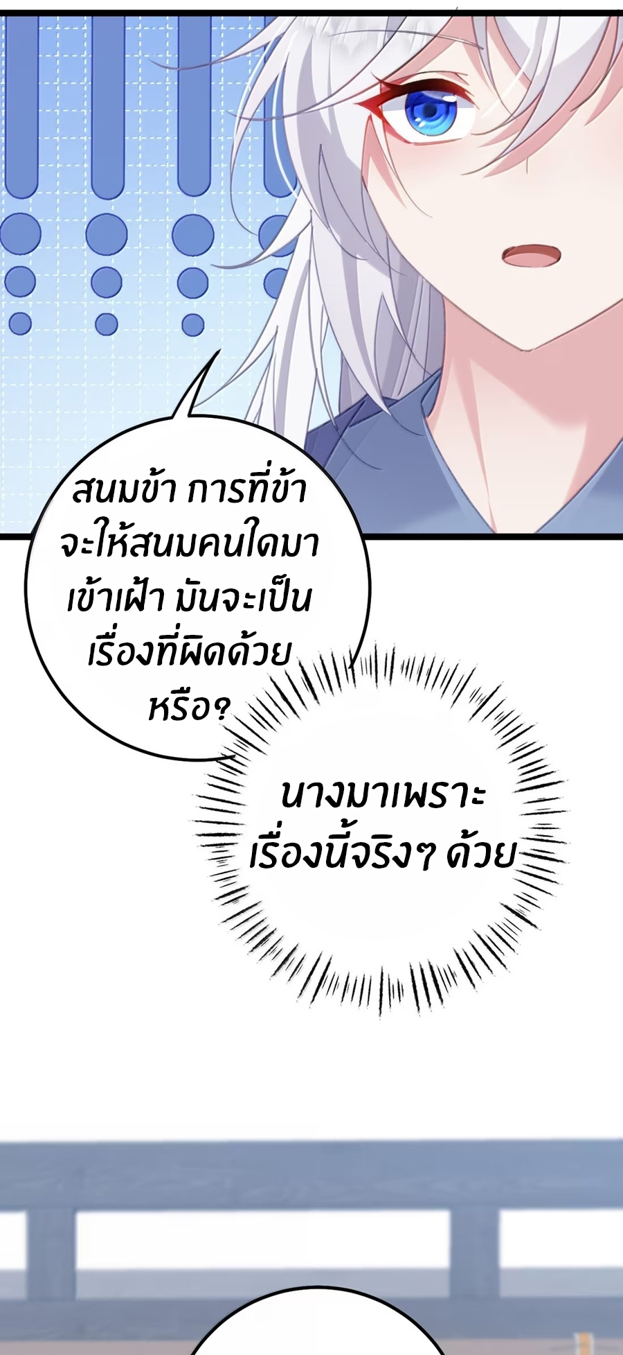 Crash into the body of the emperor's daughter ตอนที่ 39 หน้า 24