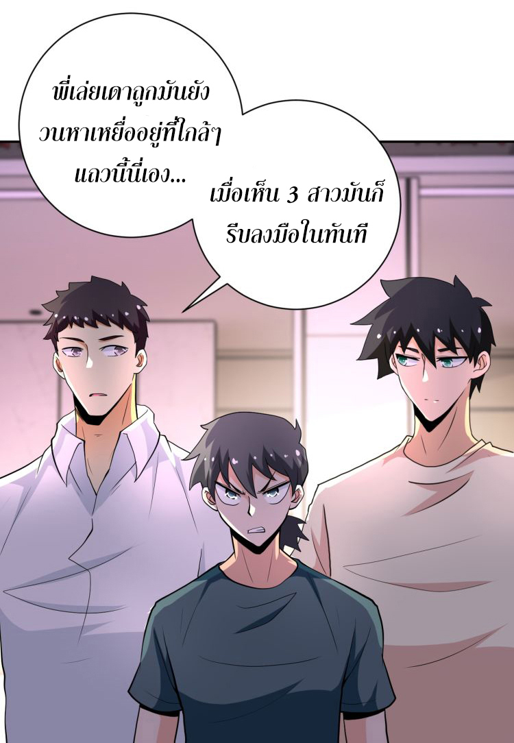 Apocalyptic Super System ตอนที่ 134 หน้า 24