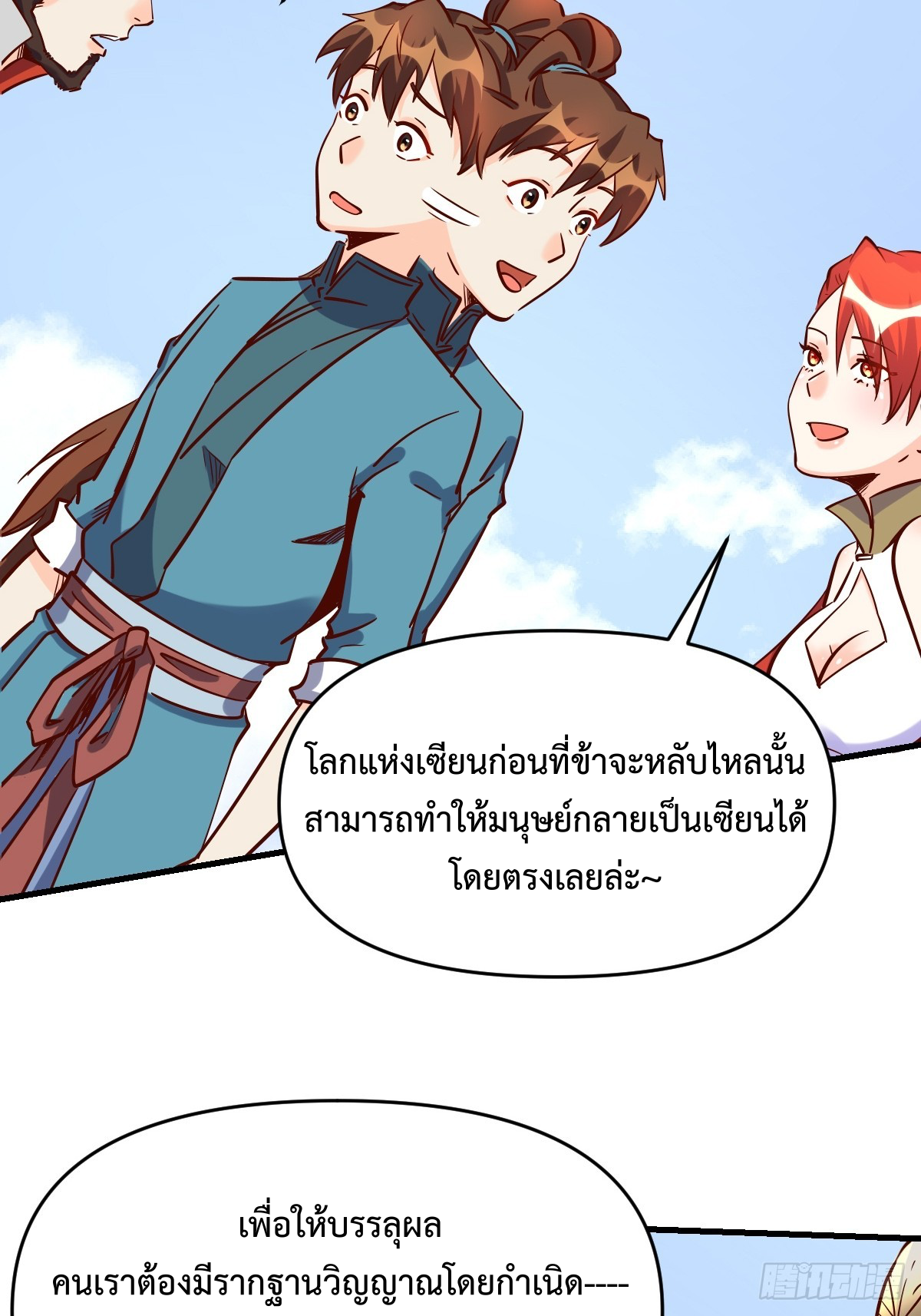 กลายเป็นว่าข้าคือจอมยุทธ์ผู้ยิ่งใหญ่ ตอนที่ 163 หน้า 33