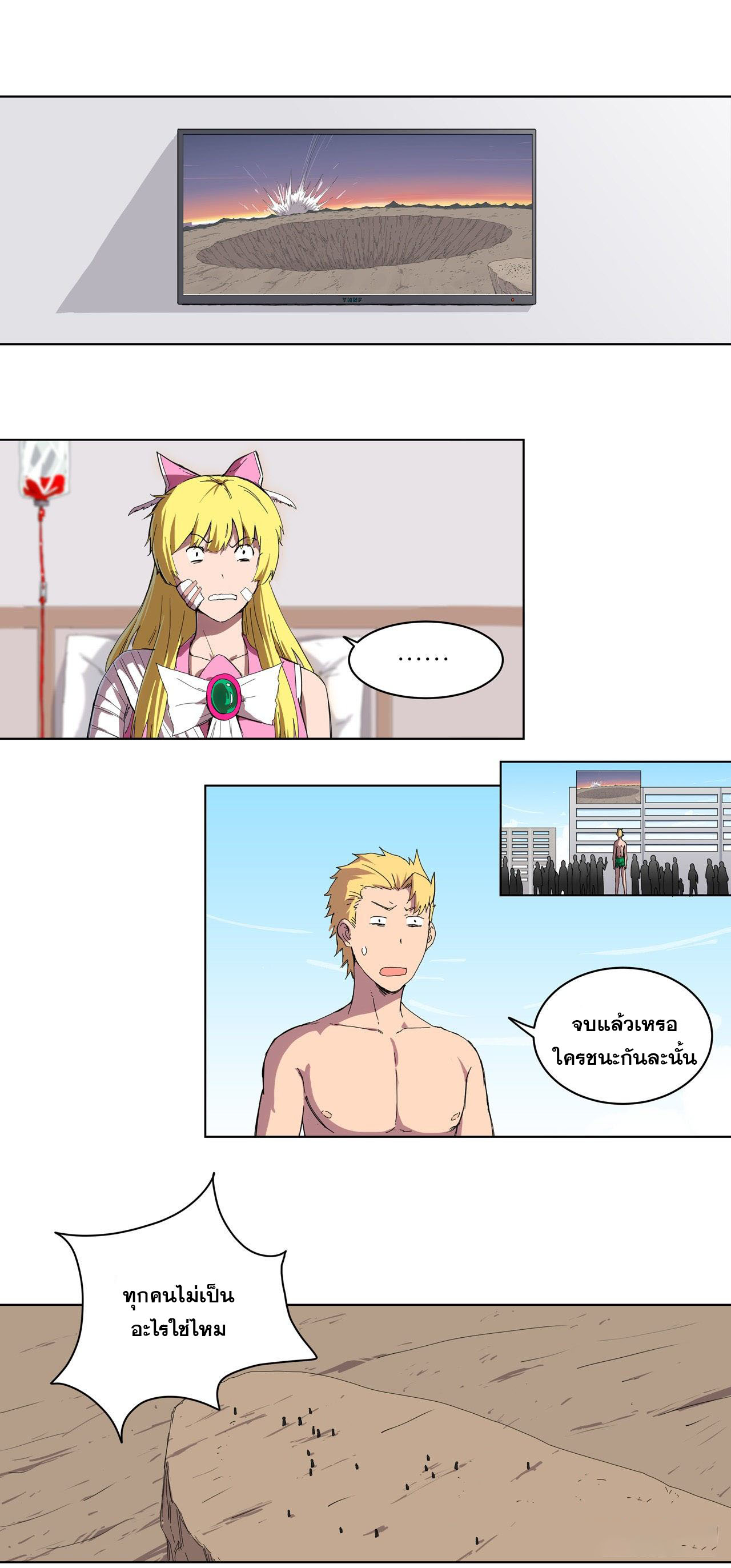 Cultivator vs Superhero (ทันจีน) ตอนที่ 37 หน้า 3