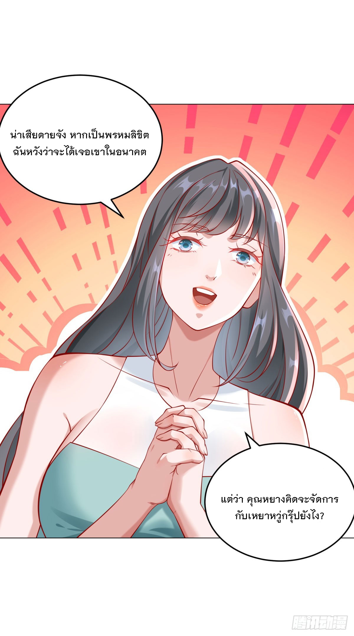 ฉันมีระบบเรียกรถในตำนานสุดเทพ ตอนที่ 24 หน้า 14