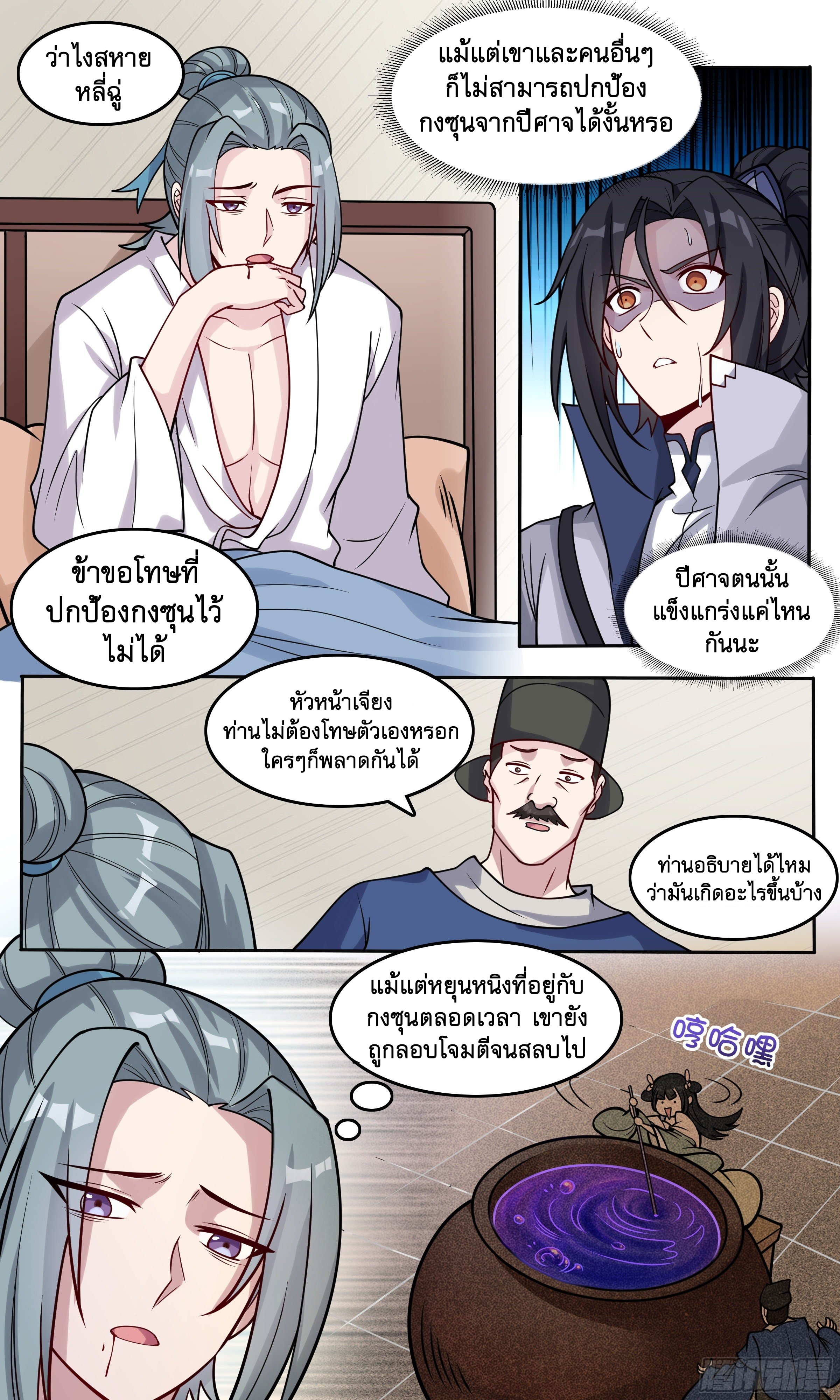 ข้าไม่ได้อยากเป็นเทพแห่งดาบ ตอนที่ 56 หน้า 3