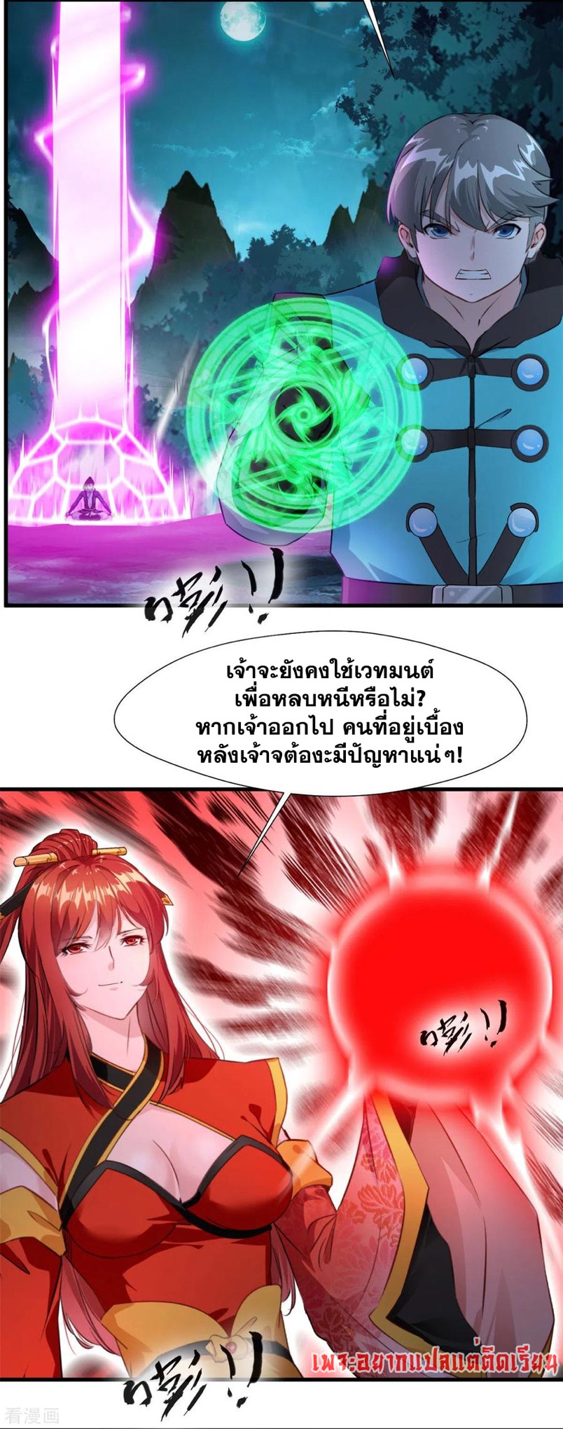 ข้ากลายเป็นผู้เป็นอมตะที่ยิ่งใหญ่ ตอนที่ 39 หน้า 15