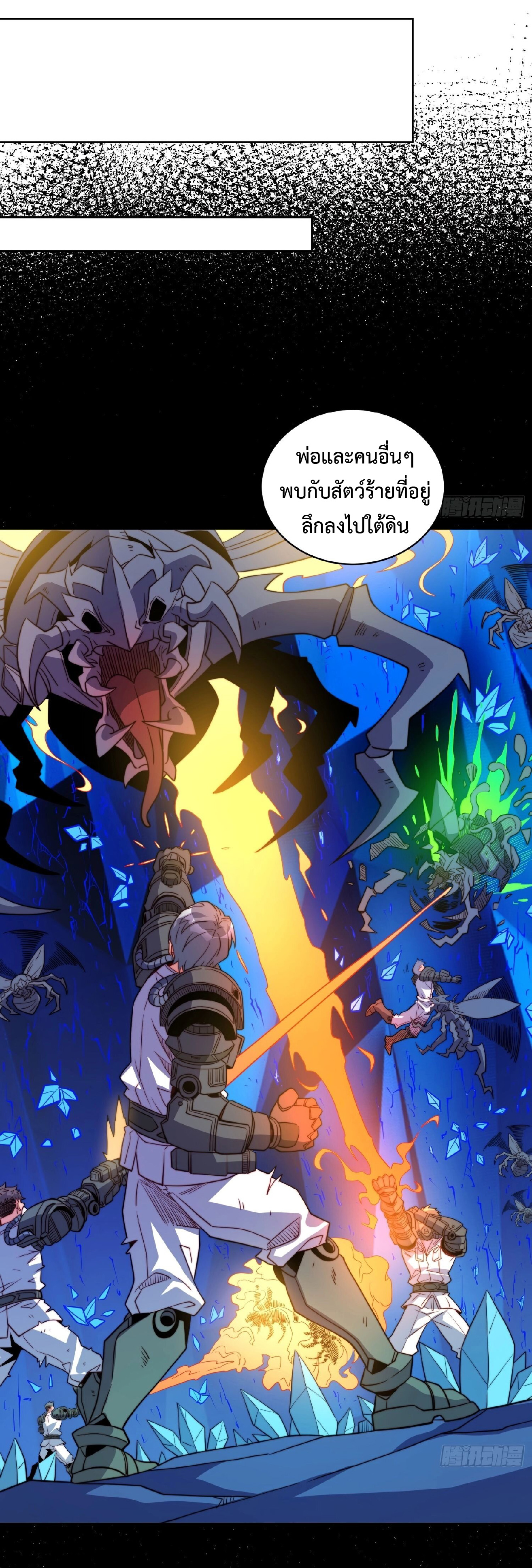 The People On Earth Are Too Ferocious ตอนที่ 164 หน้า 16