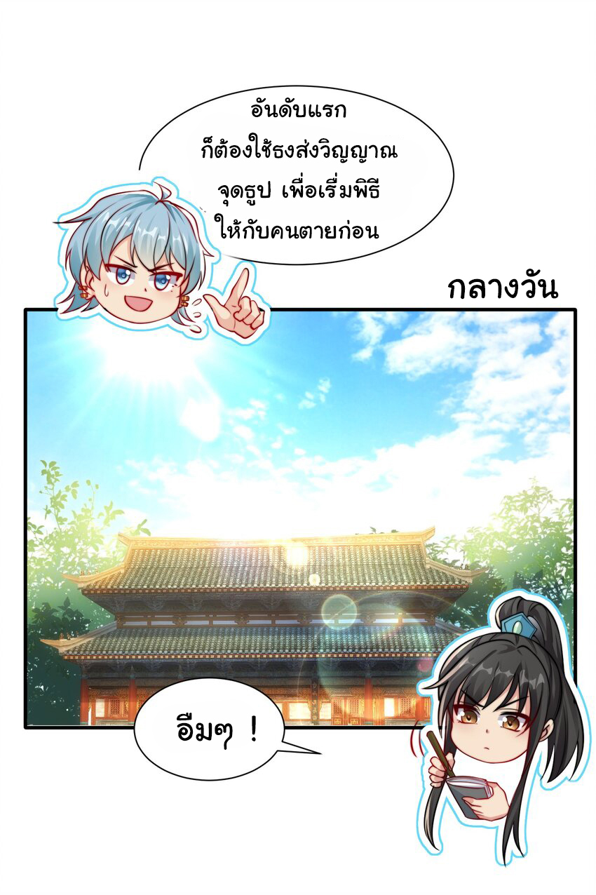 ชะตาฟ้าสั่งให้ข้าเป็นเทพ ตอนที่ 22 หน้า 2