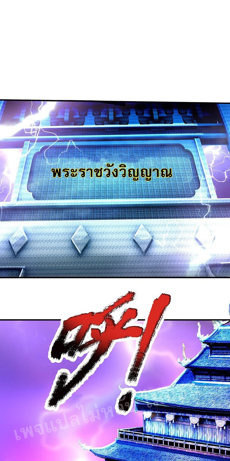 |.สุดยอดระบบเจ้าราชันย์ปีศาจ ตอนที่ 47 หน้า 18