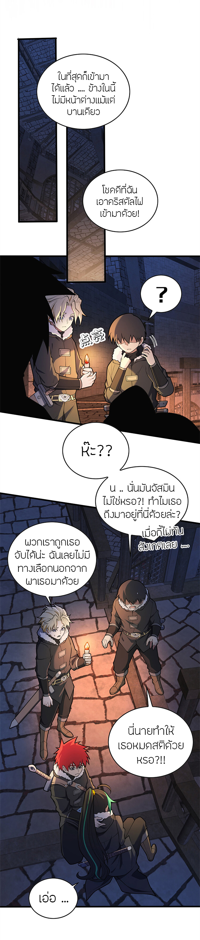 การกลับชาติมาเกิดของมังกร ตอนที่ 44 หน้า 7