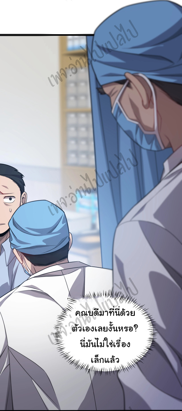 สุดยอดระบบของหมอหลิงหรัน ตอนที่ 10 หน้า 3