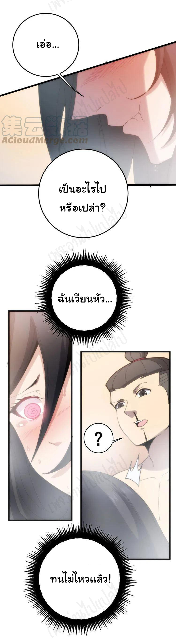 Bad Hand Witch Doctor สุดยอดพ่อมดหมอผี ตอนที่ 173 หน้า 8