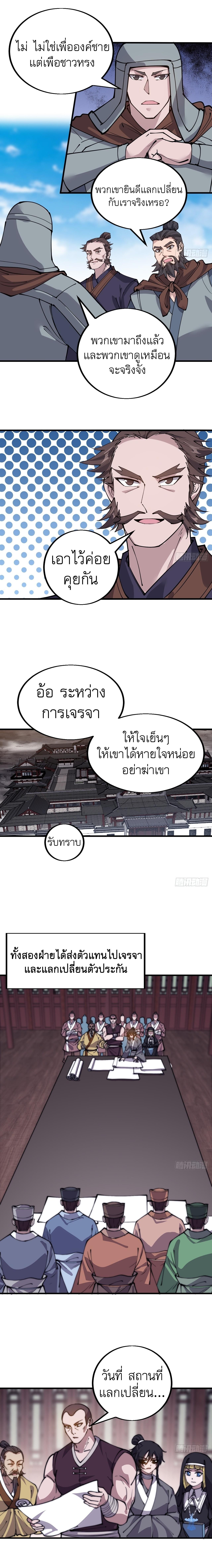 Starting a Mountain ตอนที่ 425 หน้า 3