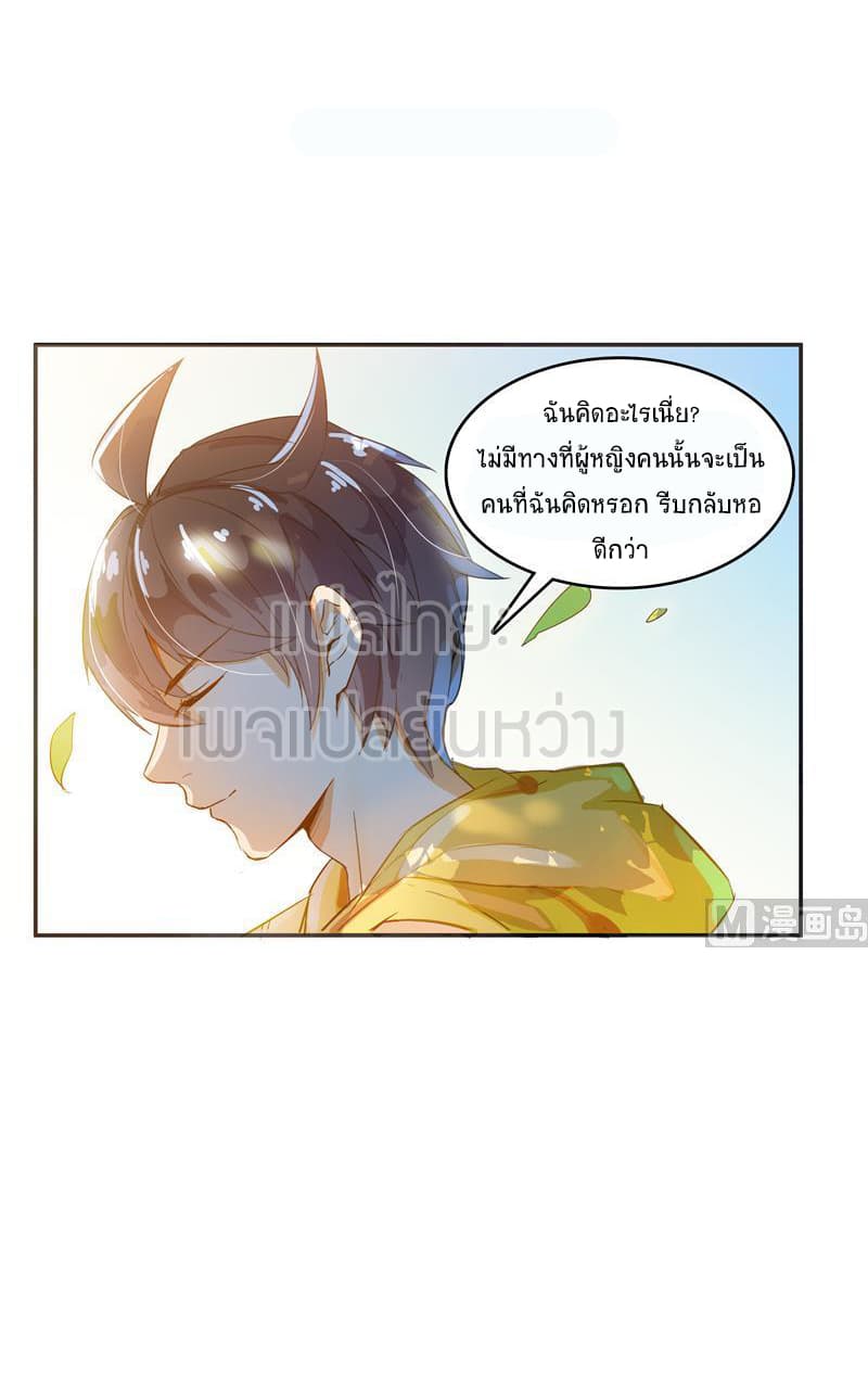 ปล่อยให้เทพเขาคุยกัน ตอนที่ 8 หน้า 53