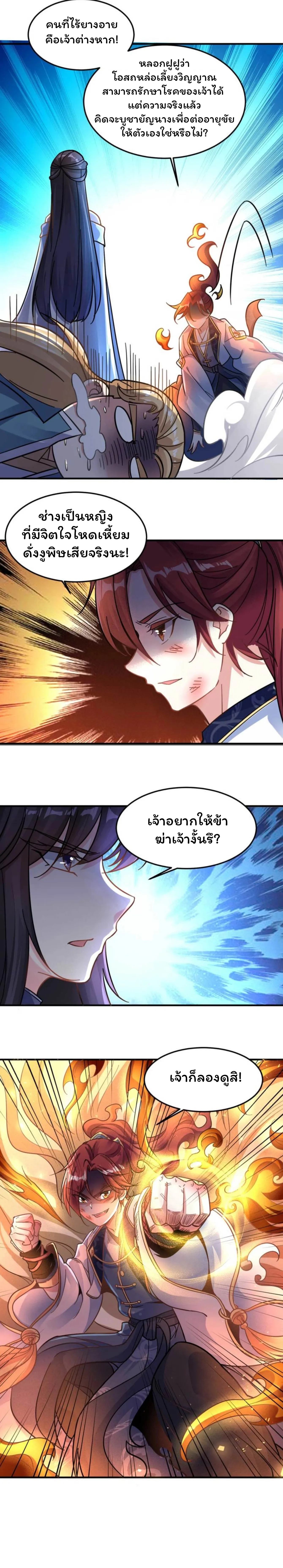 [อ่านฟรี] Jiàng Shén Zhàn Jì┃มหาสงครามเทวะจุติ ตอนที่ 34 หน้า 10