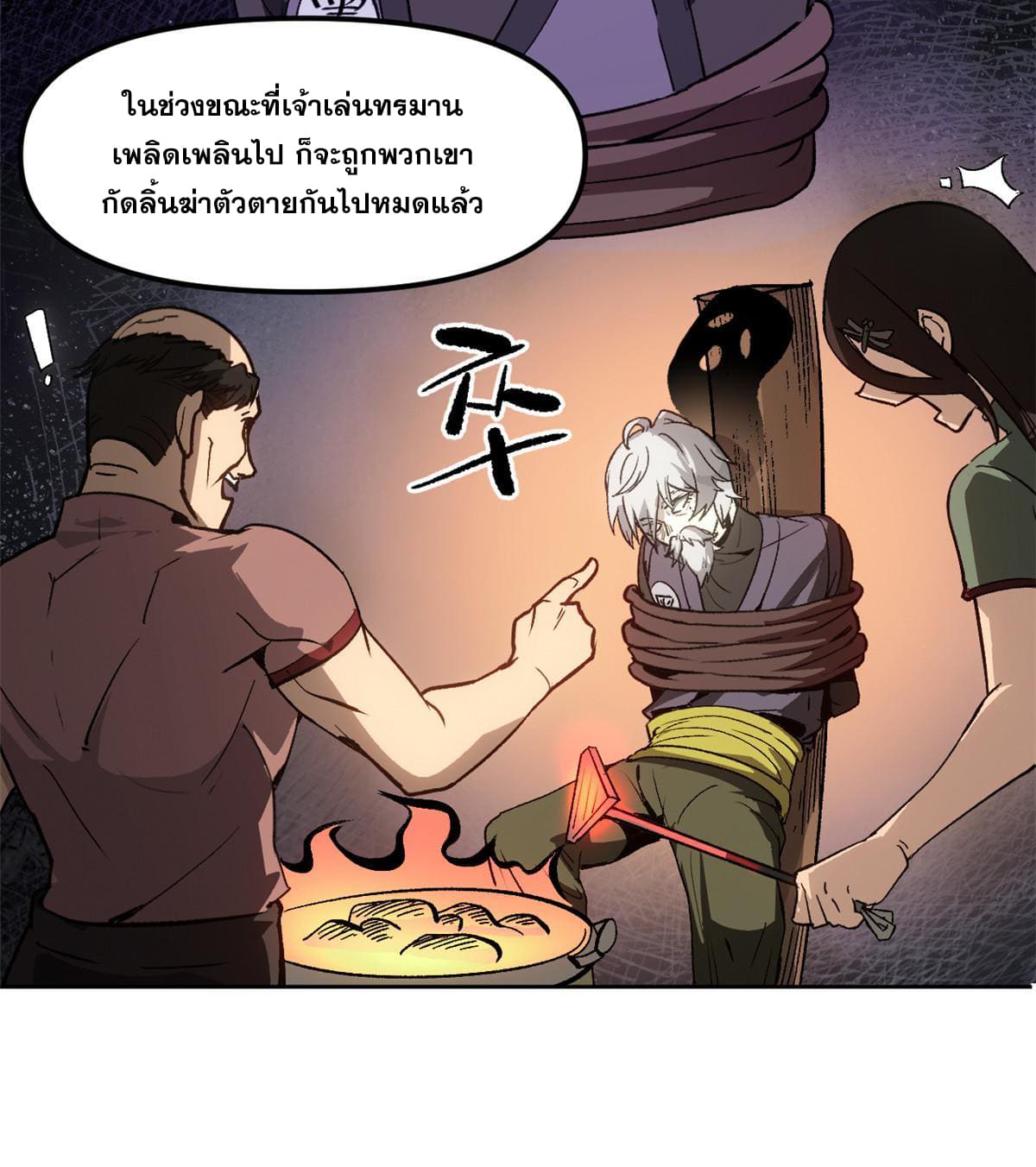 สายลับคนแรกในประวัติศาสตร์ ตอนที่ 5 หน้า 13