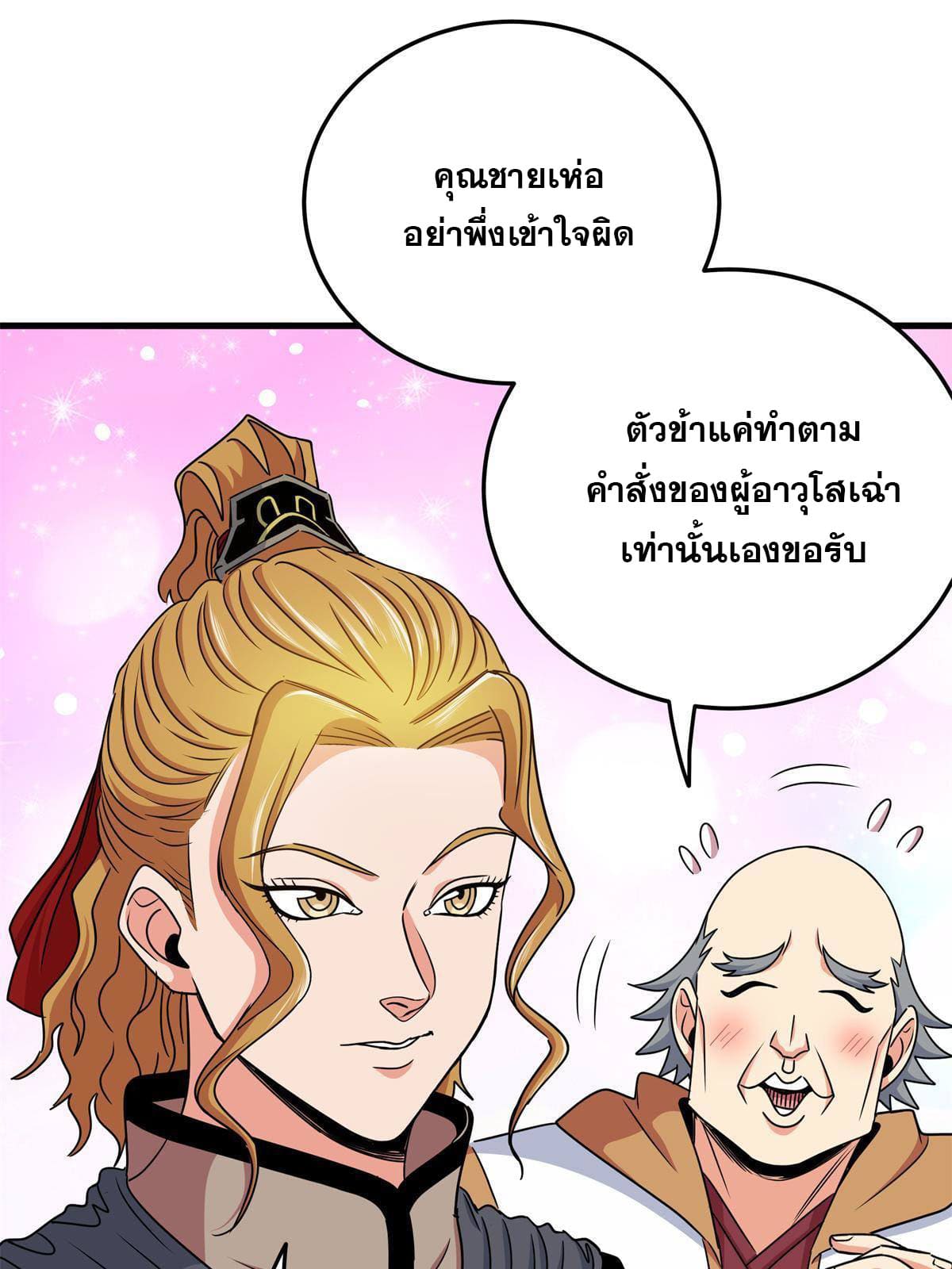 ราชันอหังการ - Emperor's Domination ตอนที่ 37 หน้า 24
