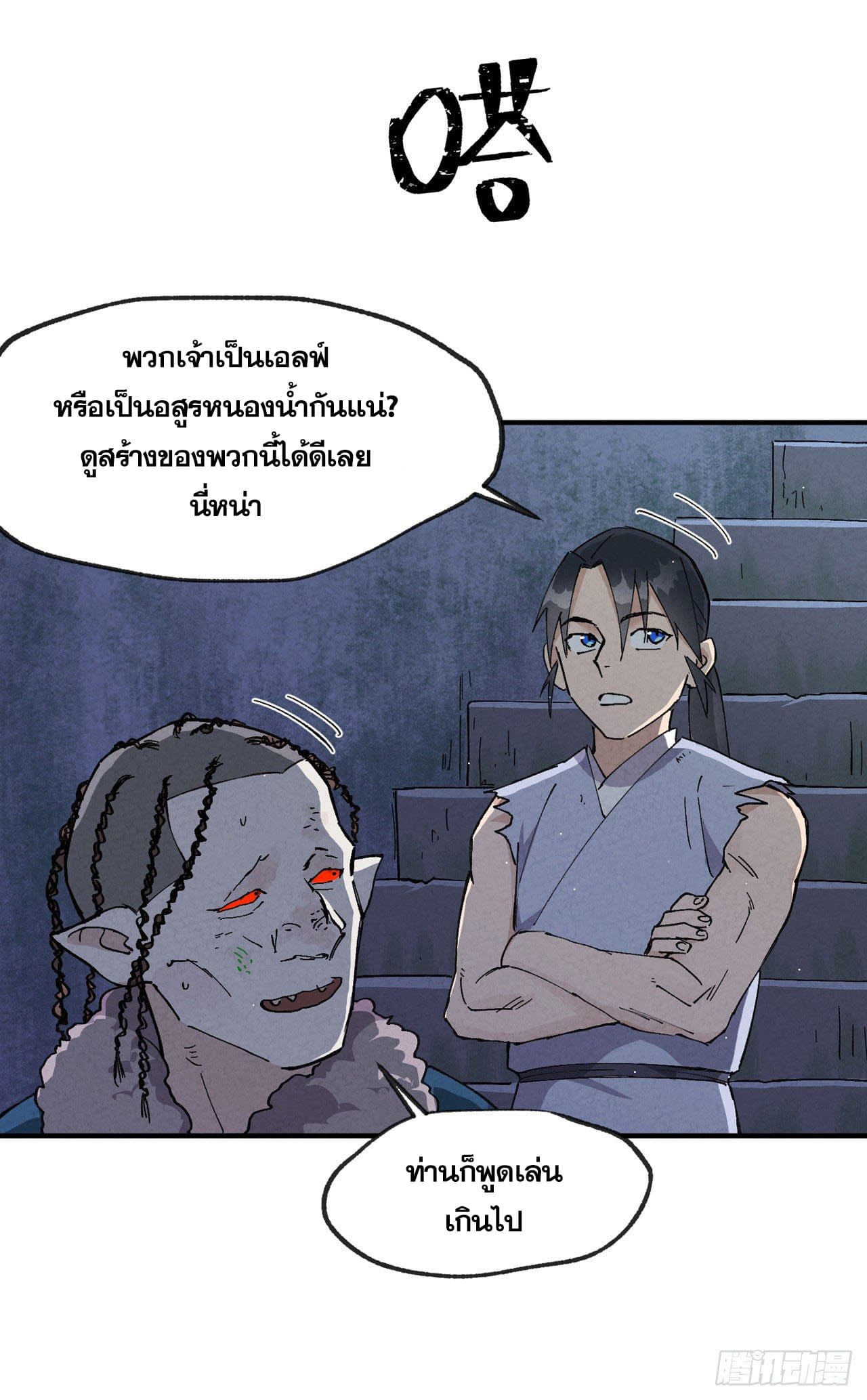 ระบบพัฒนาสุดแข็งแกร่ง ตอนที่ 23 หน้า 12