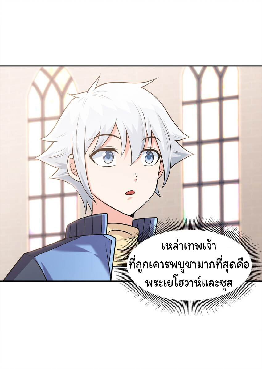 ยุคสมัยแห่งเทพ:โลกกลายเป็นเกมออนไลน์ Age of the Gods : The World Becomes an Online Game(ชนจีนแล้ว) ตอนที่ 8 หน้า 3