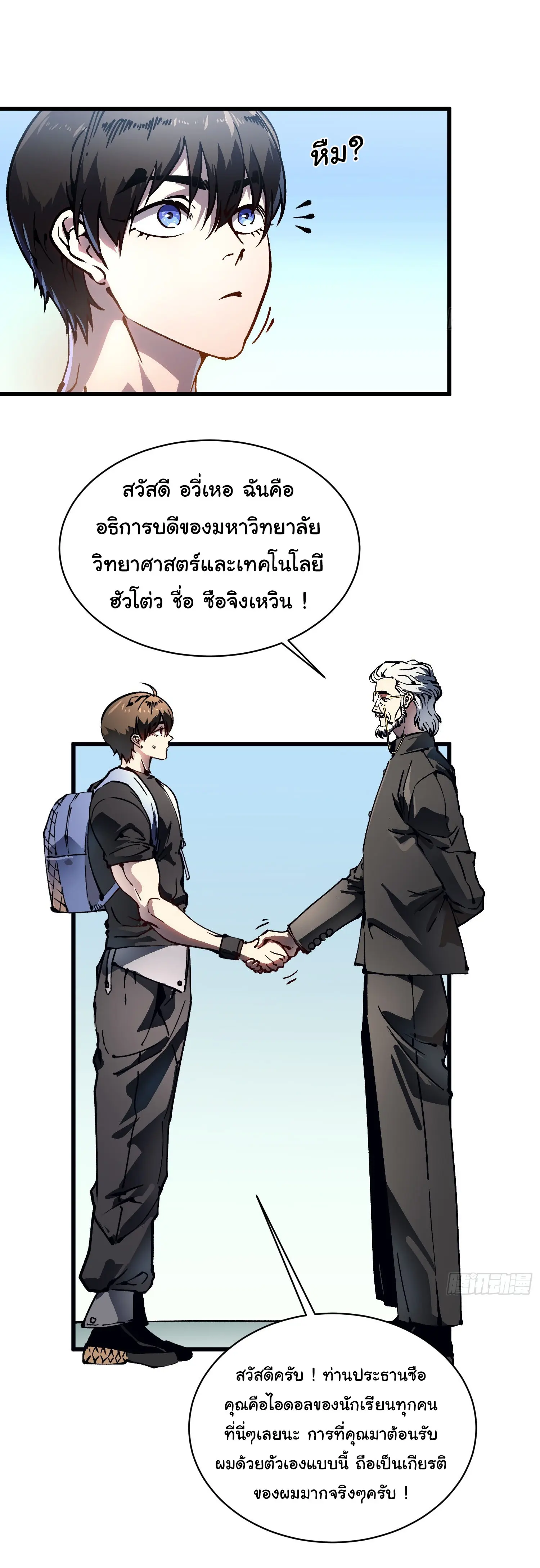 ( อ่านฟรี 80 ตอน ) ขอให้ข้าเป็นราชาเเห่งเหล่ามอนเตอร์ ( Martial Evolution Start by Awakening the King of Monsters ) ตอนที่ 65 หน้า 18