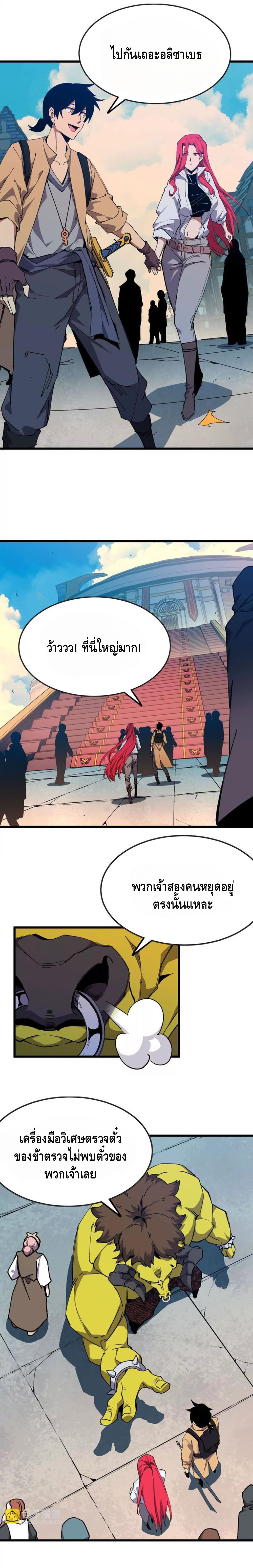 ราชินีปีศาจ (勇者X女魔王) ตอนที่ 40 หน้า 6