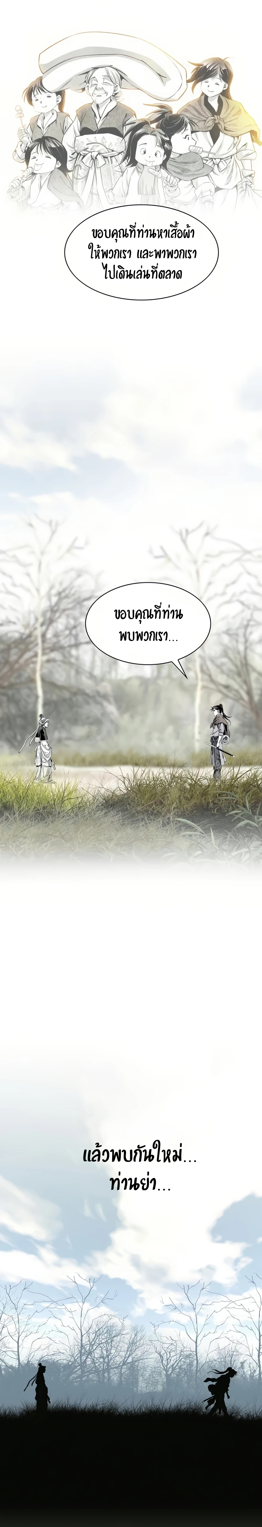 เส้นทางสู่สวรรค์ ตอนที่ 57 หน้า 23