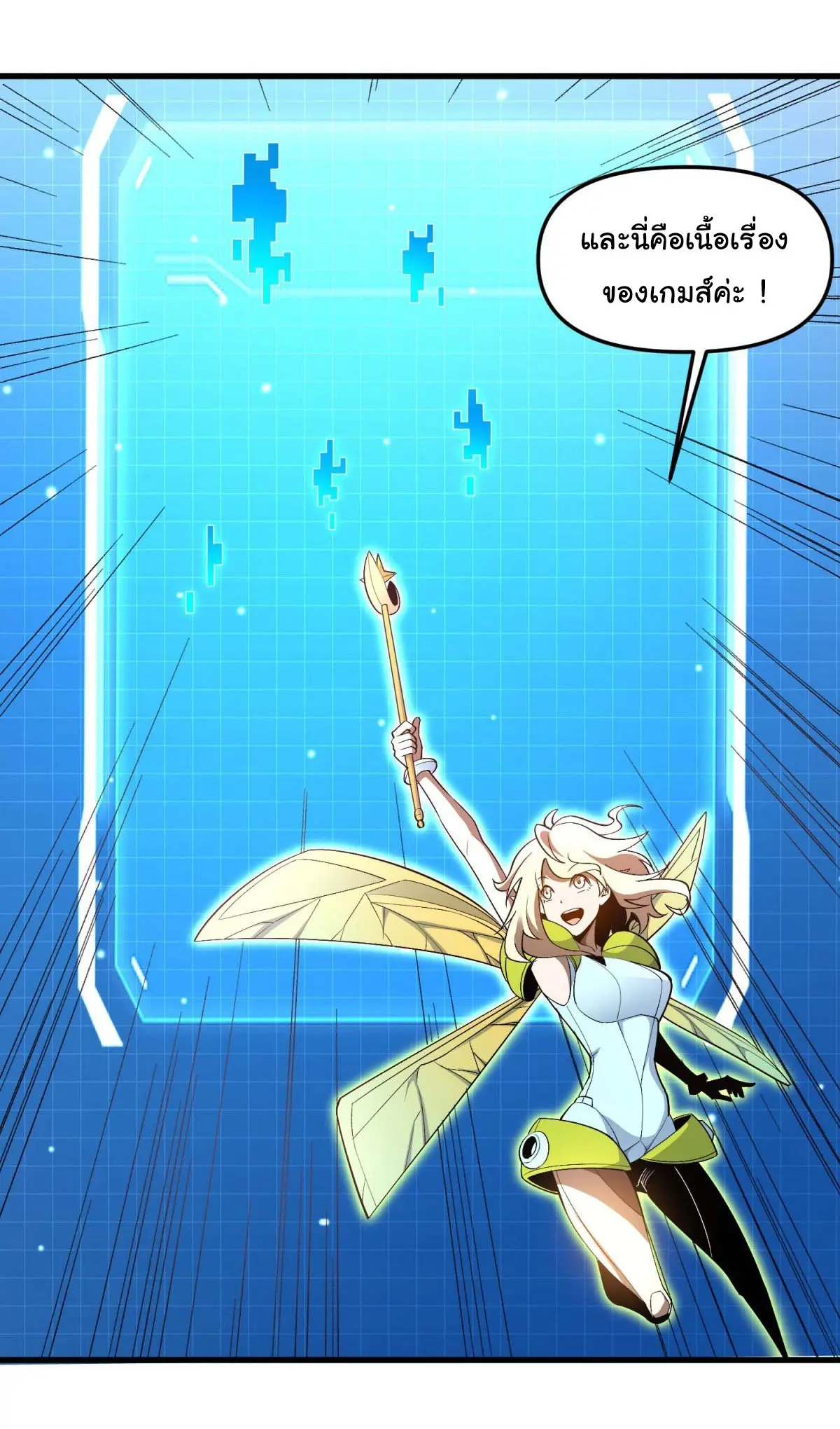 เปลี่ยนชะตาราชาโลกเสมือน ( The King of Reality ) ตอนที่ 4 หน้า 12