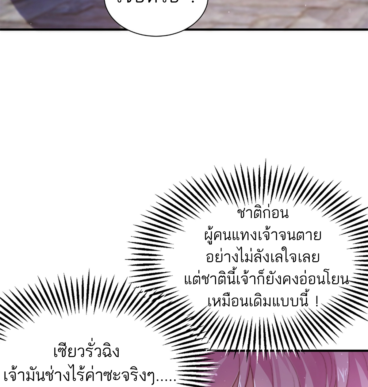 ซวยแล้วข้าโดนตามล่าจากศิษย์ในสำนัก ตอนที่ 12 หน้า 69