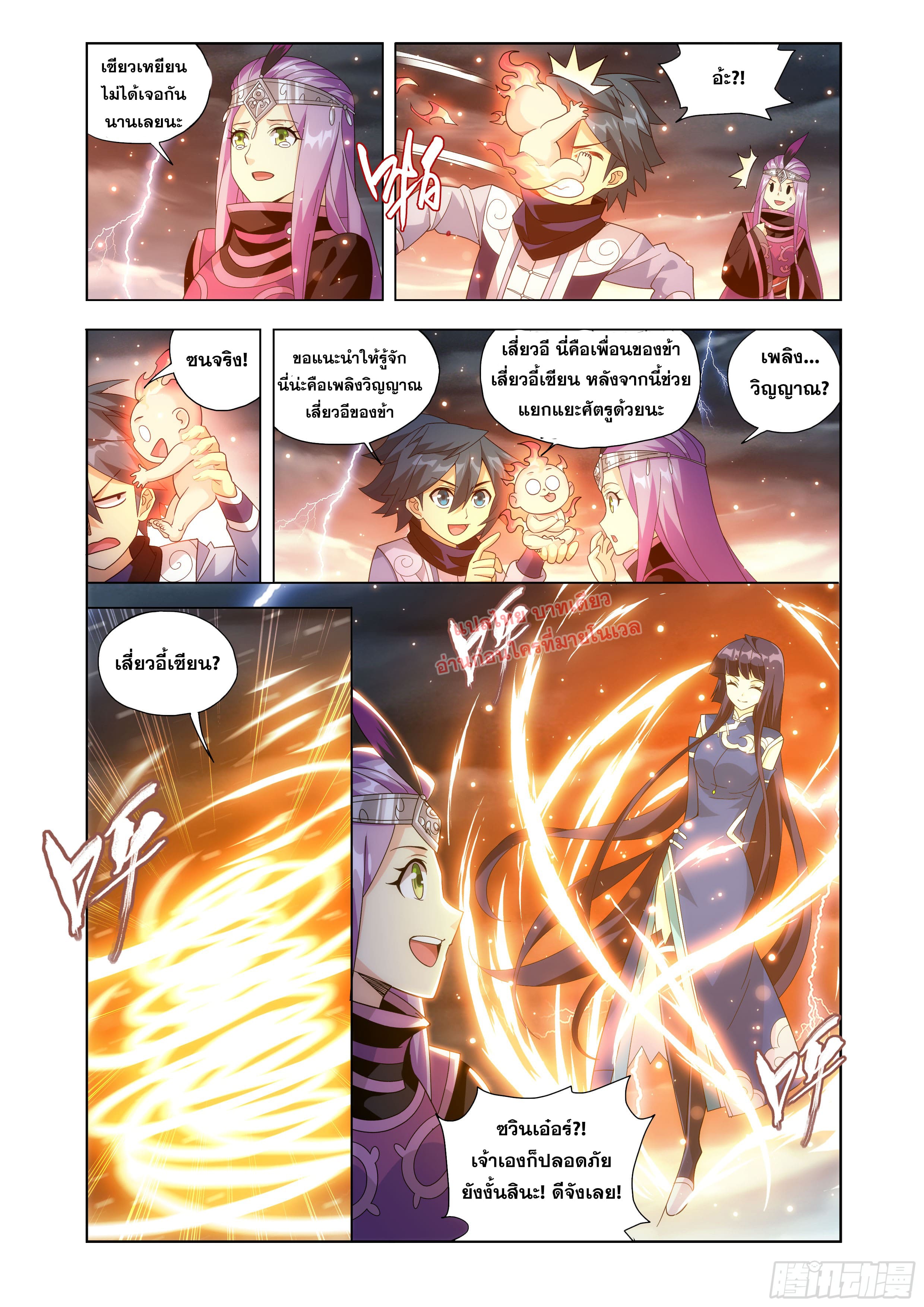 Doupo Cangqiong (ชนจีน) ตอนที่ 135 หน้า 7