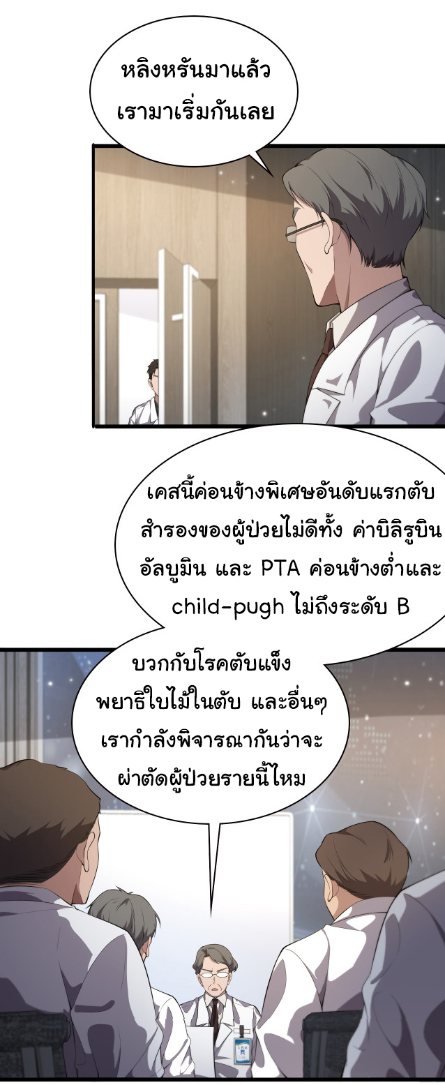 สุดยอดระบบของหมอหลิงหรัน ตอนที่ 212 หน้า 30