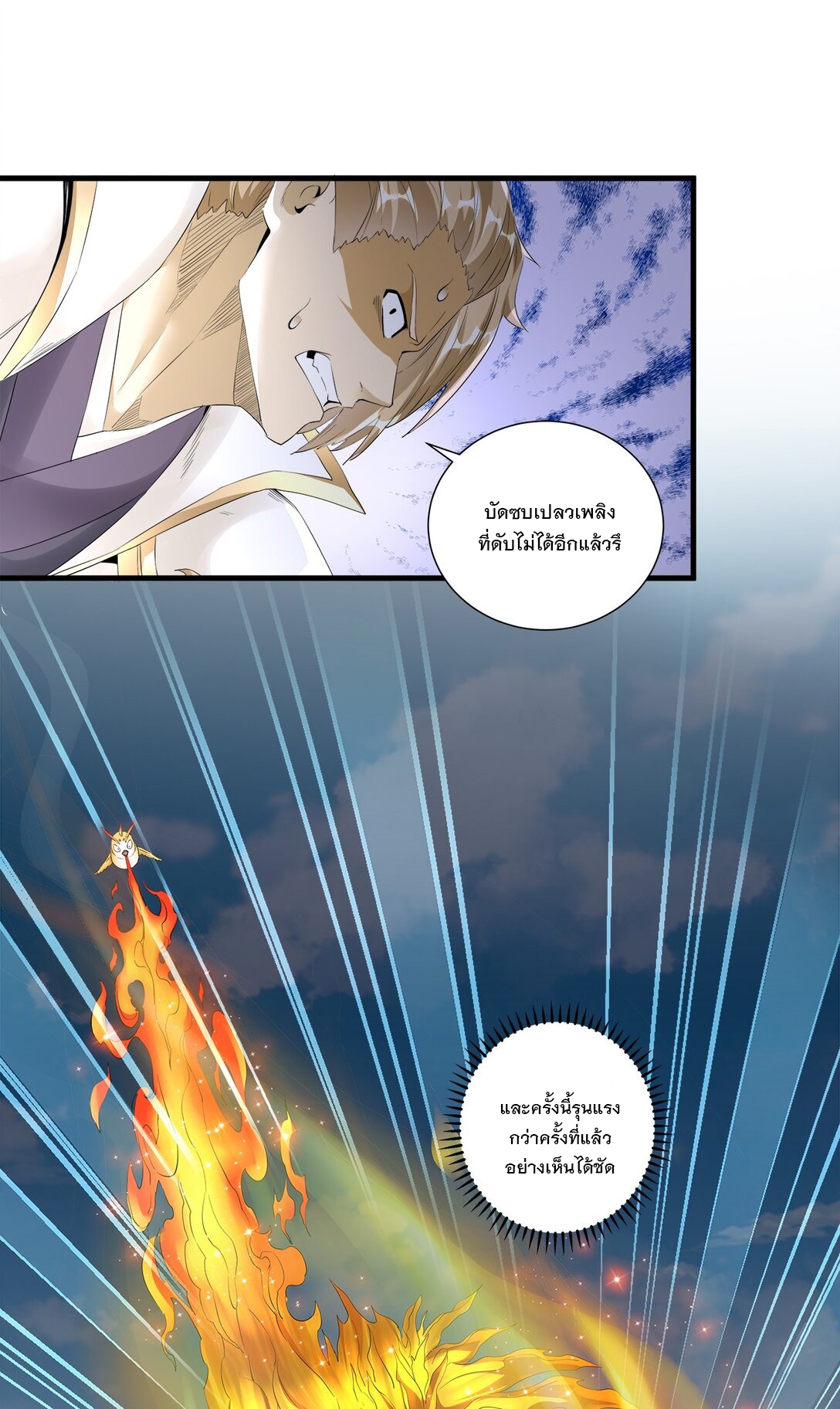 มหาเทพเอกะหมื่นบรรพกาล (จบ) ตอนที่ 37 หน้า 27