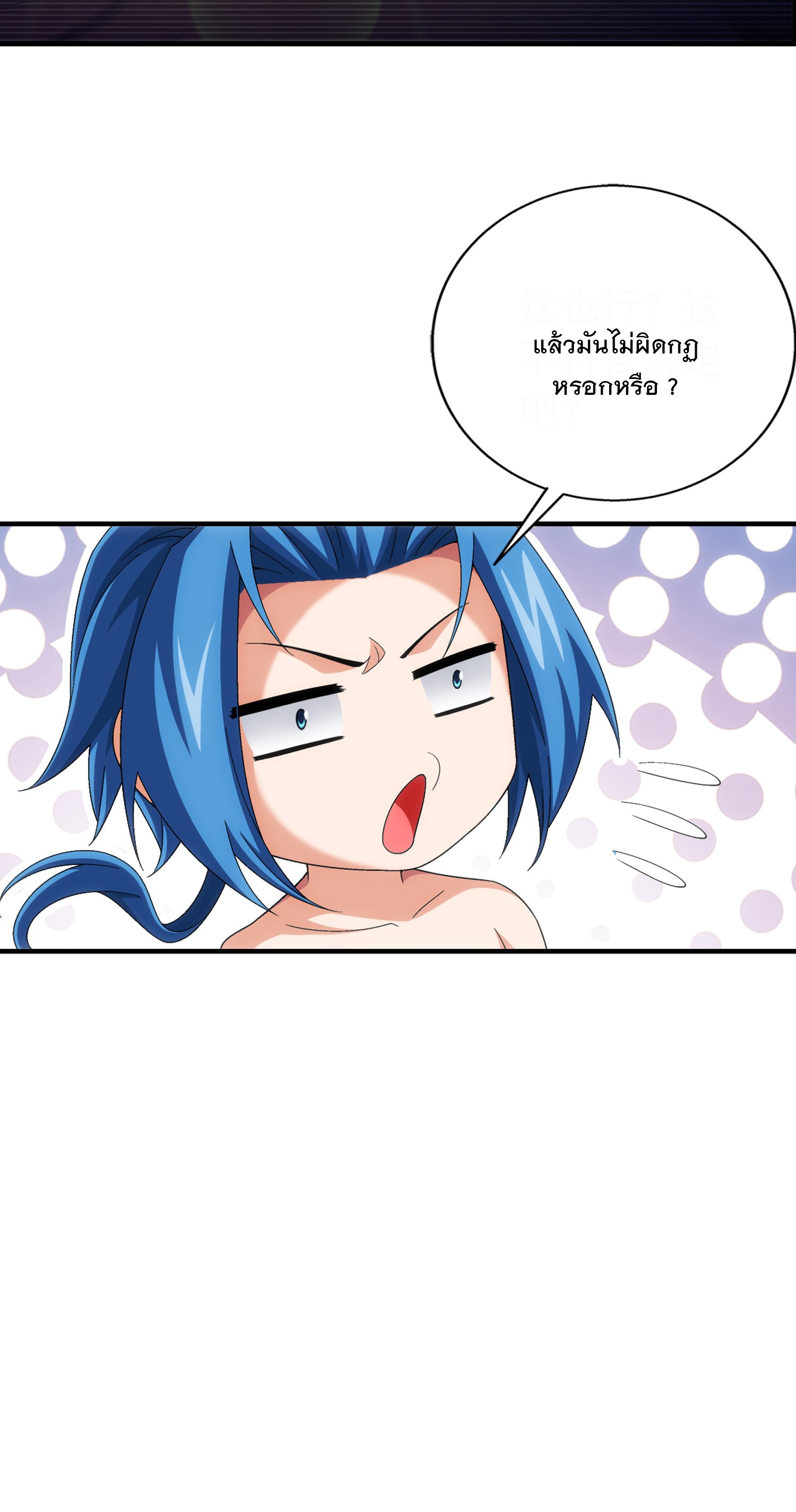 Da Zhu Zai ศึกปรมาจารย์สะท้านฟ้า (ชนจีน) ตอนที่ 325 หน้า 21