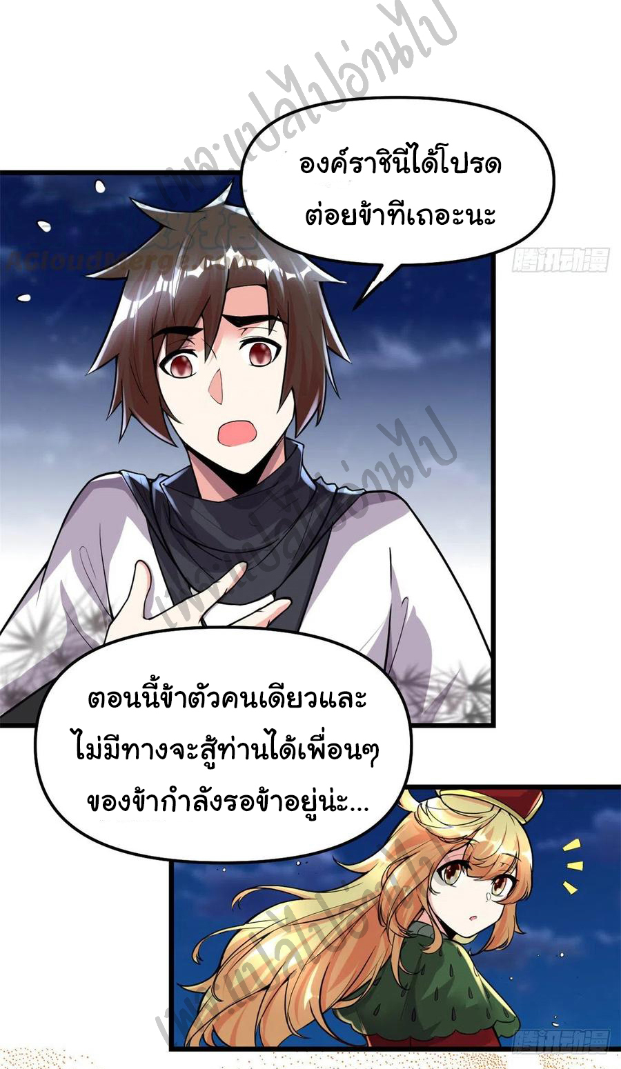 I might be a fake fairy ตอนที่ 143 หน้า 9
