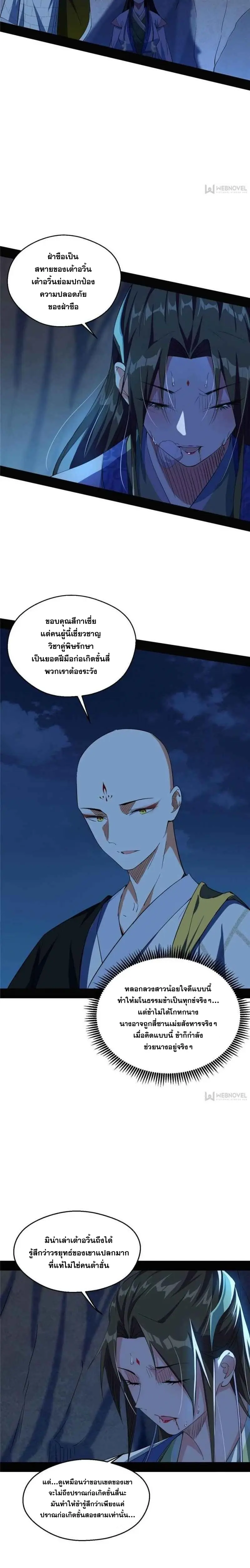 I'm an Evil God ข้าคือจักรพรรดิปีศาจ ตอนที่ 135 หน้า 4