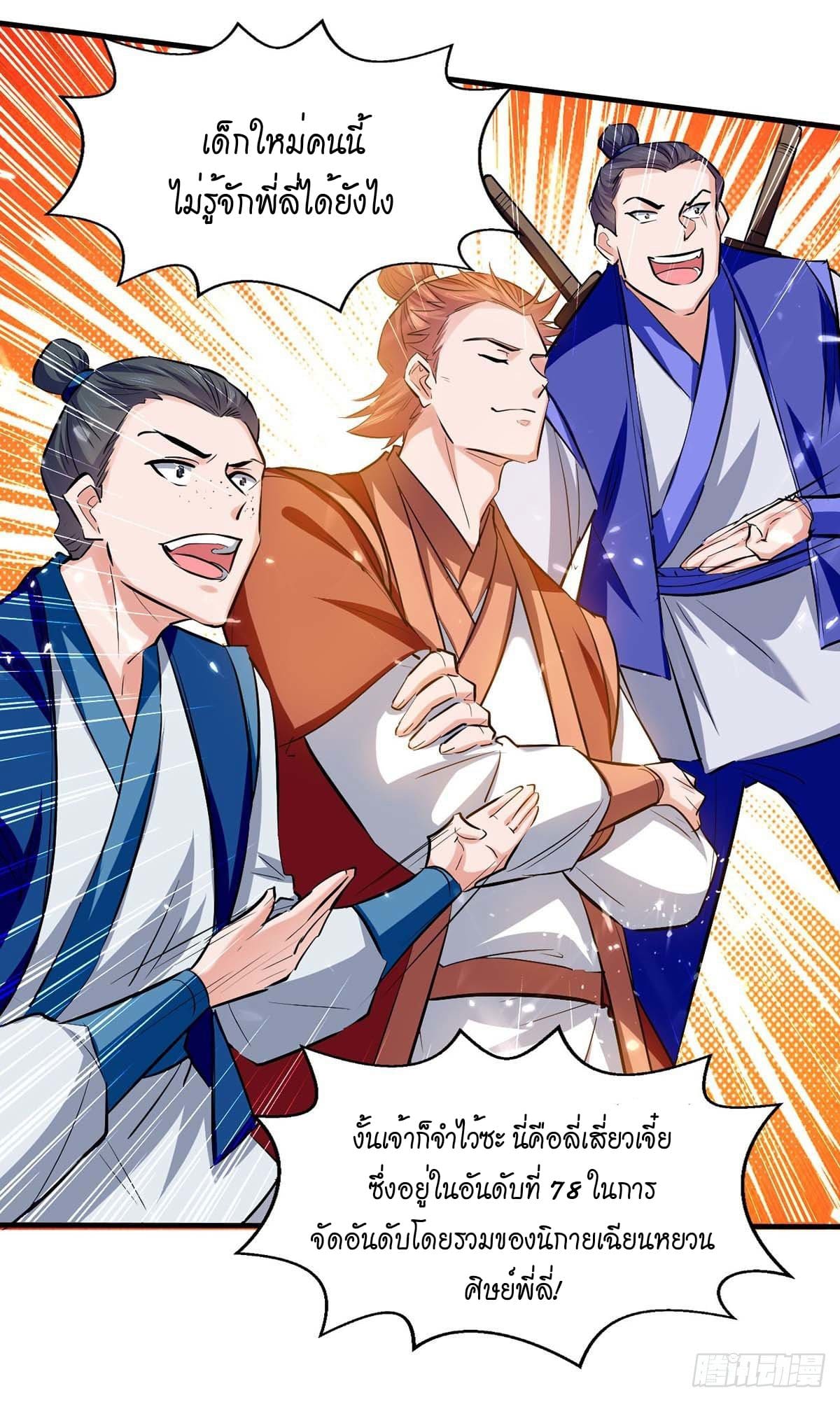 Peerless Martial Spirit ตอนที่ 103 หน้า 5