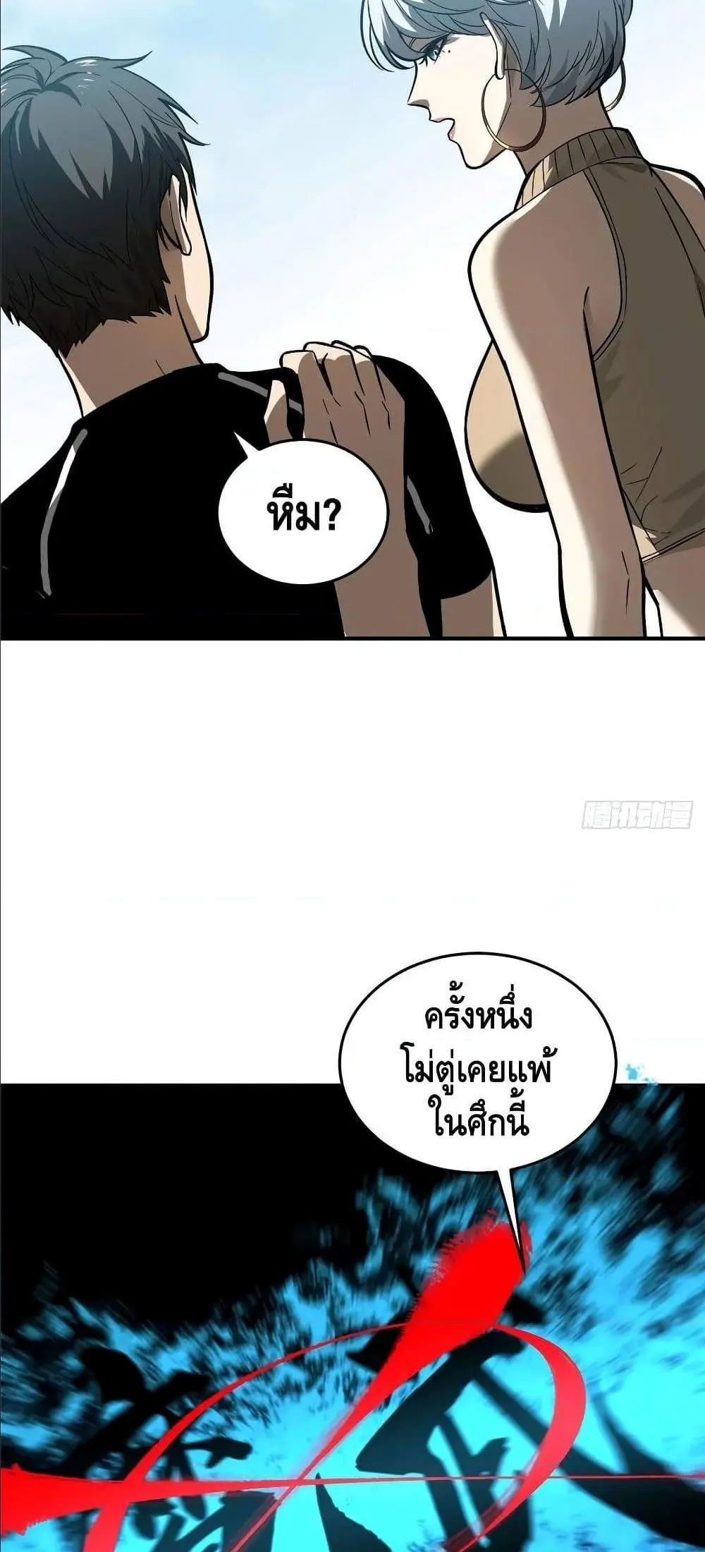 [ชนจีน] ระบบจอมยุทธ์สุดโกงแห่งโลกคู่ขนาน - Global Martial Arts ตอนที่ 54 หน้า 31