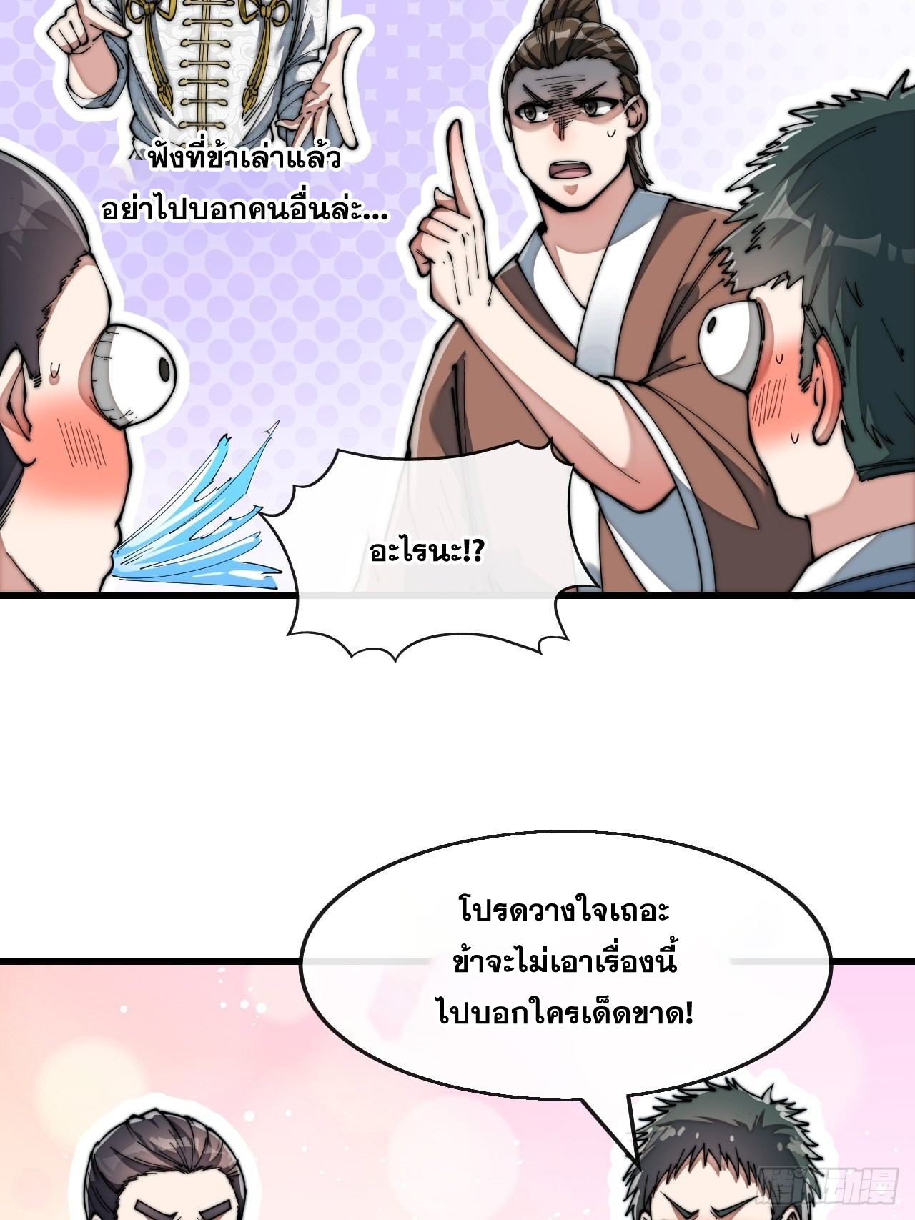 บุรุษที่มีโชค คงไม่ใช่ข้าแล้วแหละ ตอนที่ 66 หน้า 6