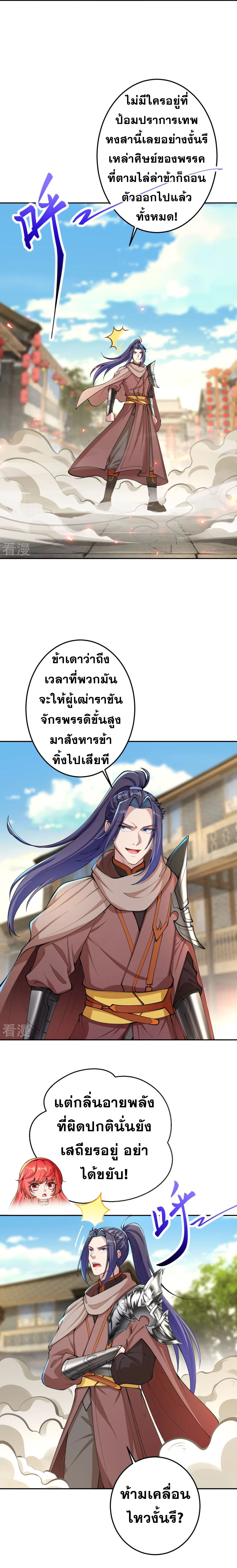 Against the Gods - อสูรพลิกฟ้า ตอนที่ 357 หน้า 14