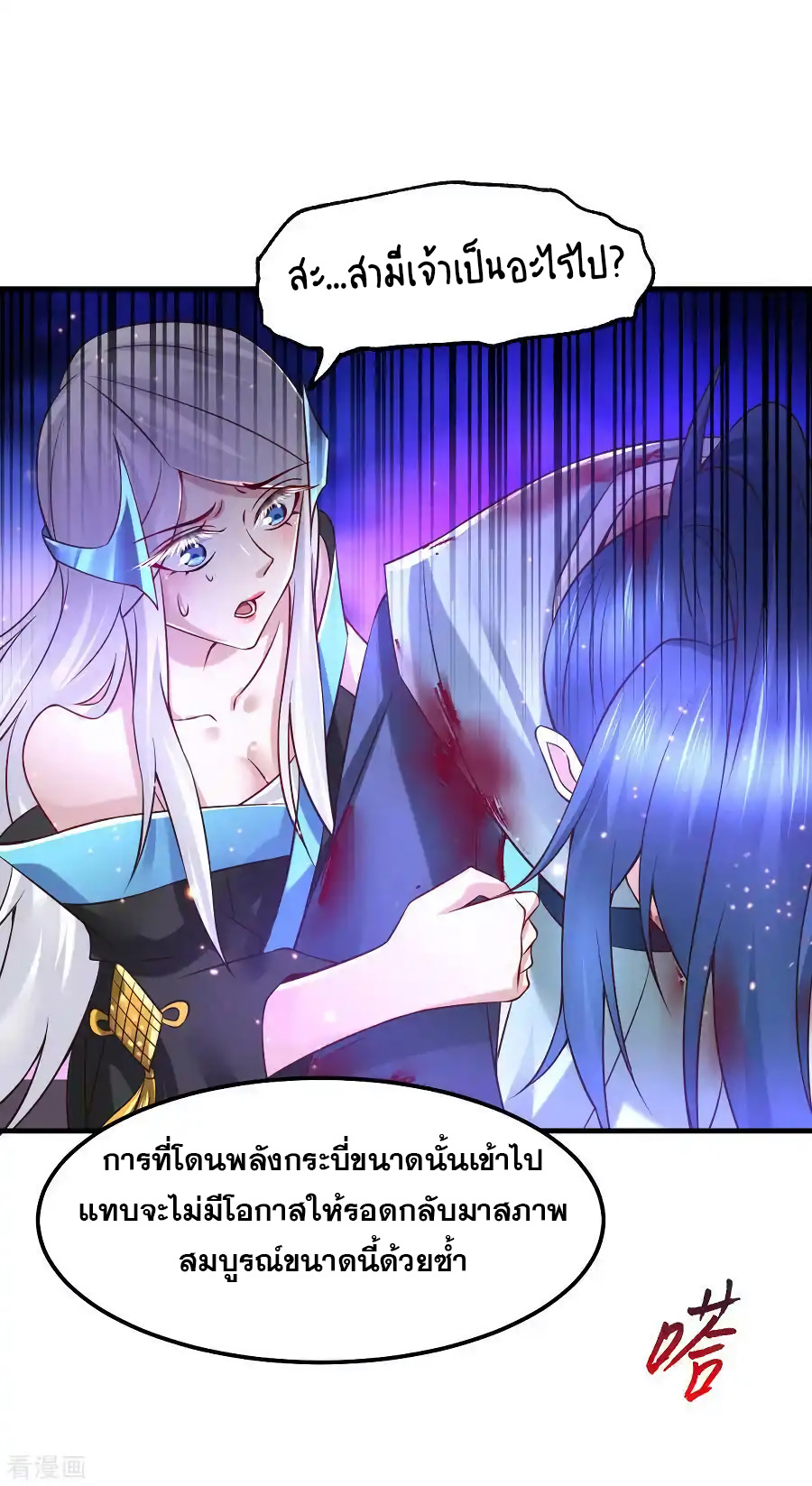 เซียนร้อยรักเขยนี้ขอบ่มเซียนให้พ่อตา-Immortal Husband on The Earth ตอนที่ 2 หน้า 22