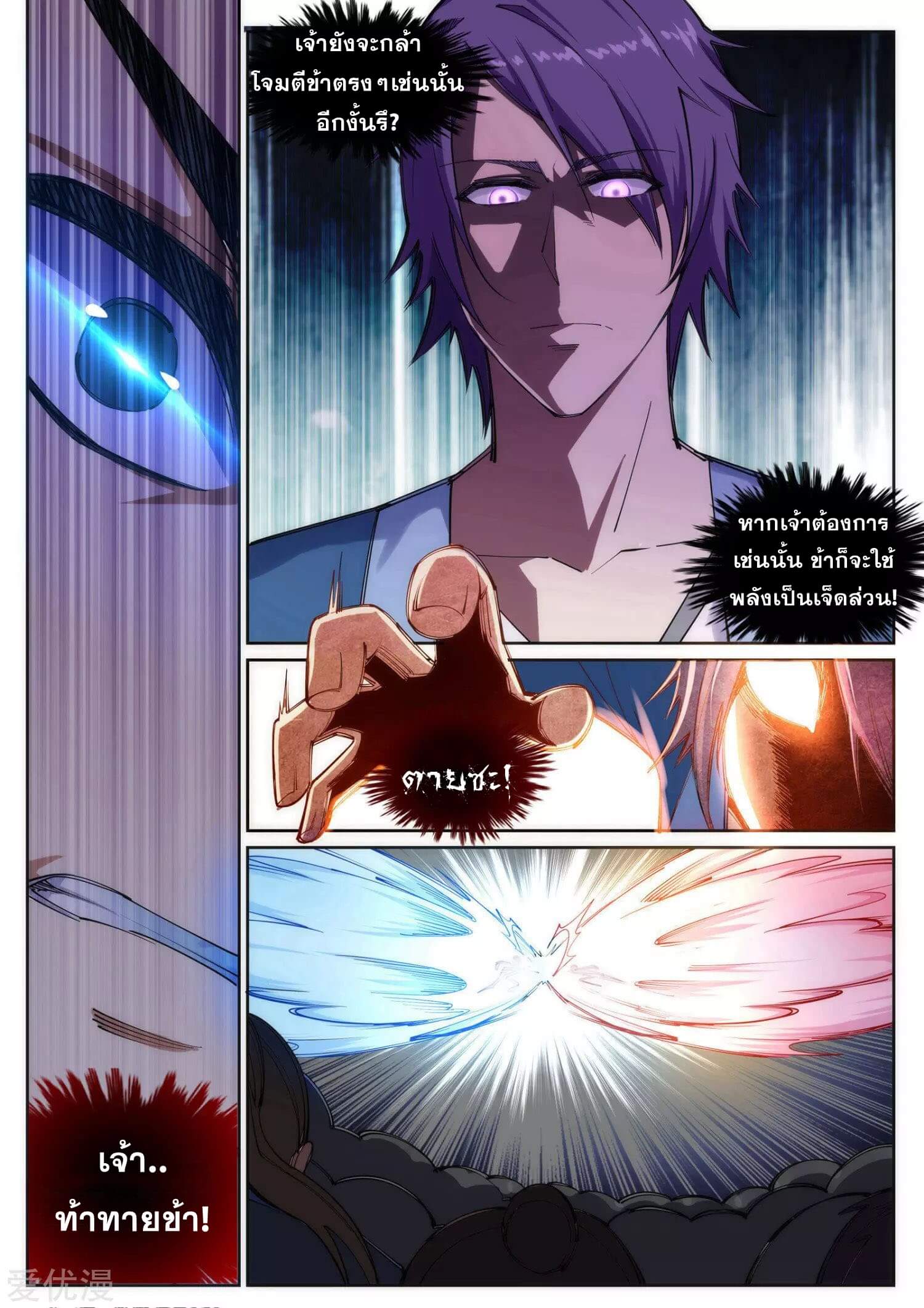 Against the Gods - อสูรพลิกฟ้า ตอนที่ 69 หน้า 7